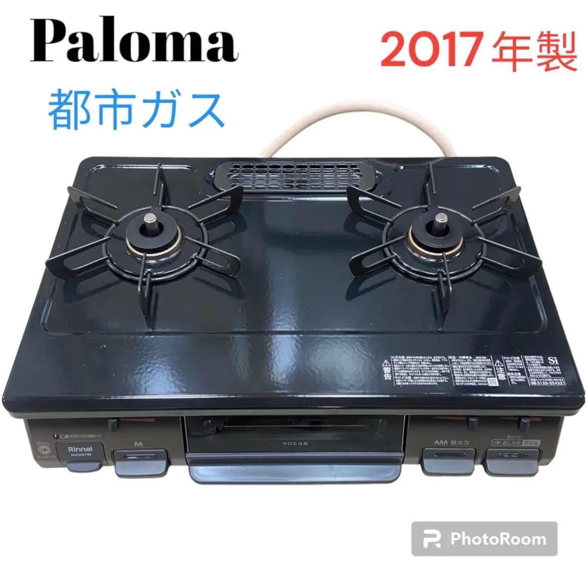 パロマ　Paloma ガスコンロ