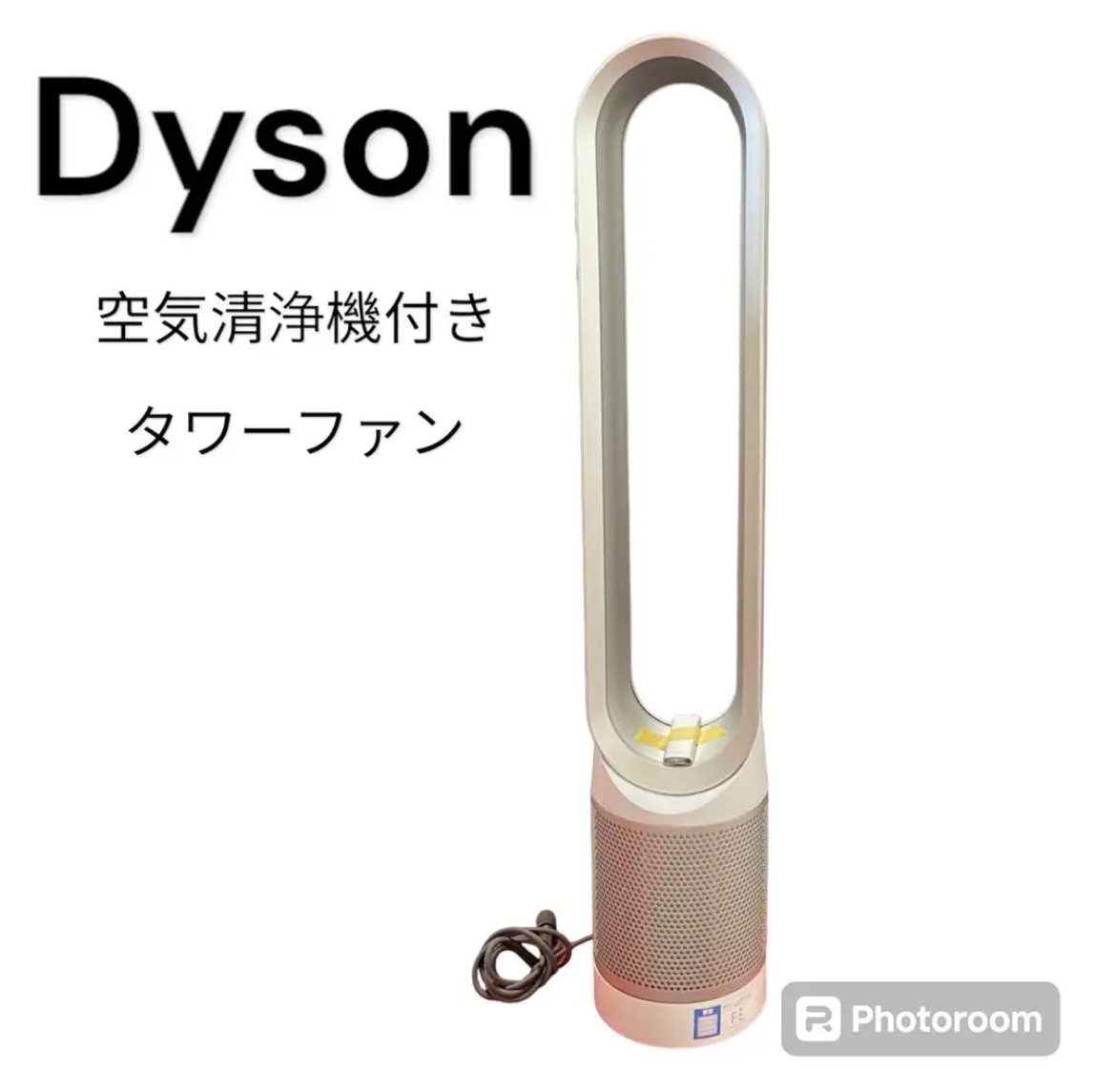 ダイソン（Dyson）　TP00 空気清浄機能付タワーファン　リサイクルショップ　シンプー