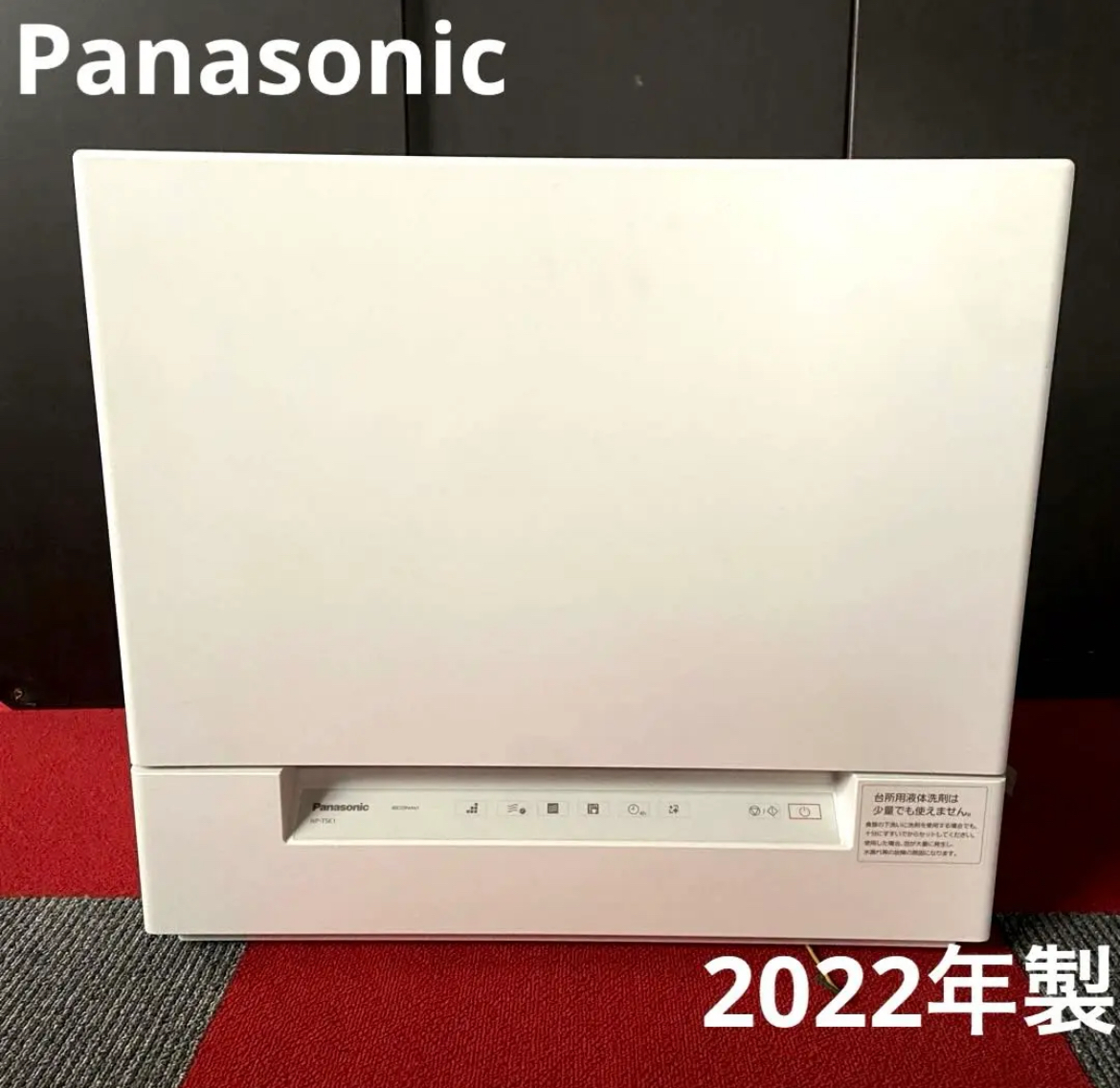 大治町　Panasonic パナソニック　食器洗い乾燥機　2022年製　リサイクルショップ　シンプー