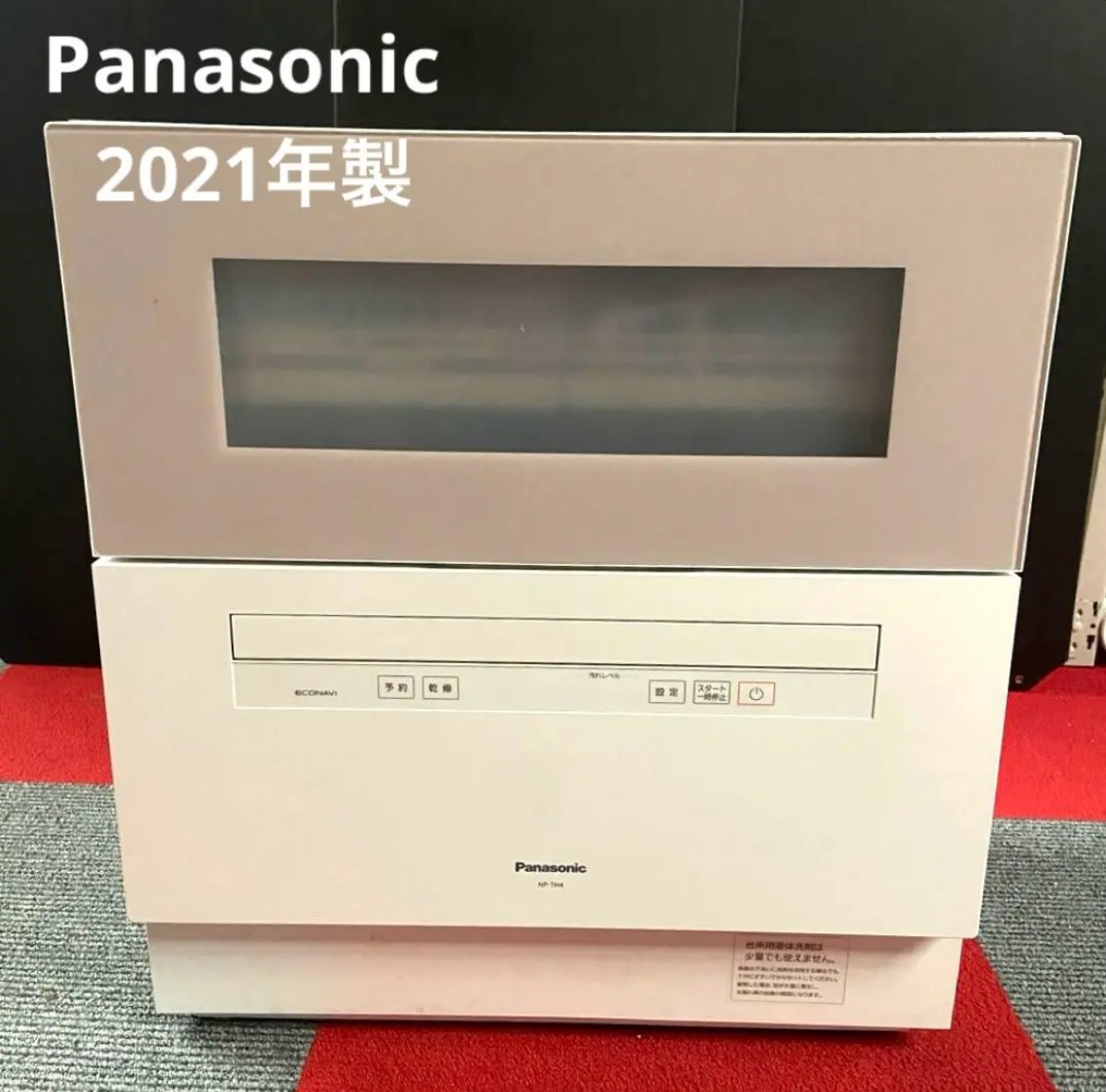 大治町　Panasonic パナソニック　食器洗い乾燥機　NP-TH4-C 2021製　リサイクルショップ　シンプー　買取