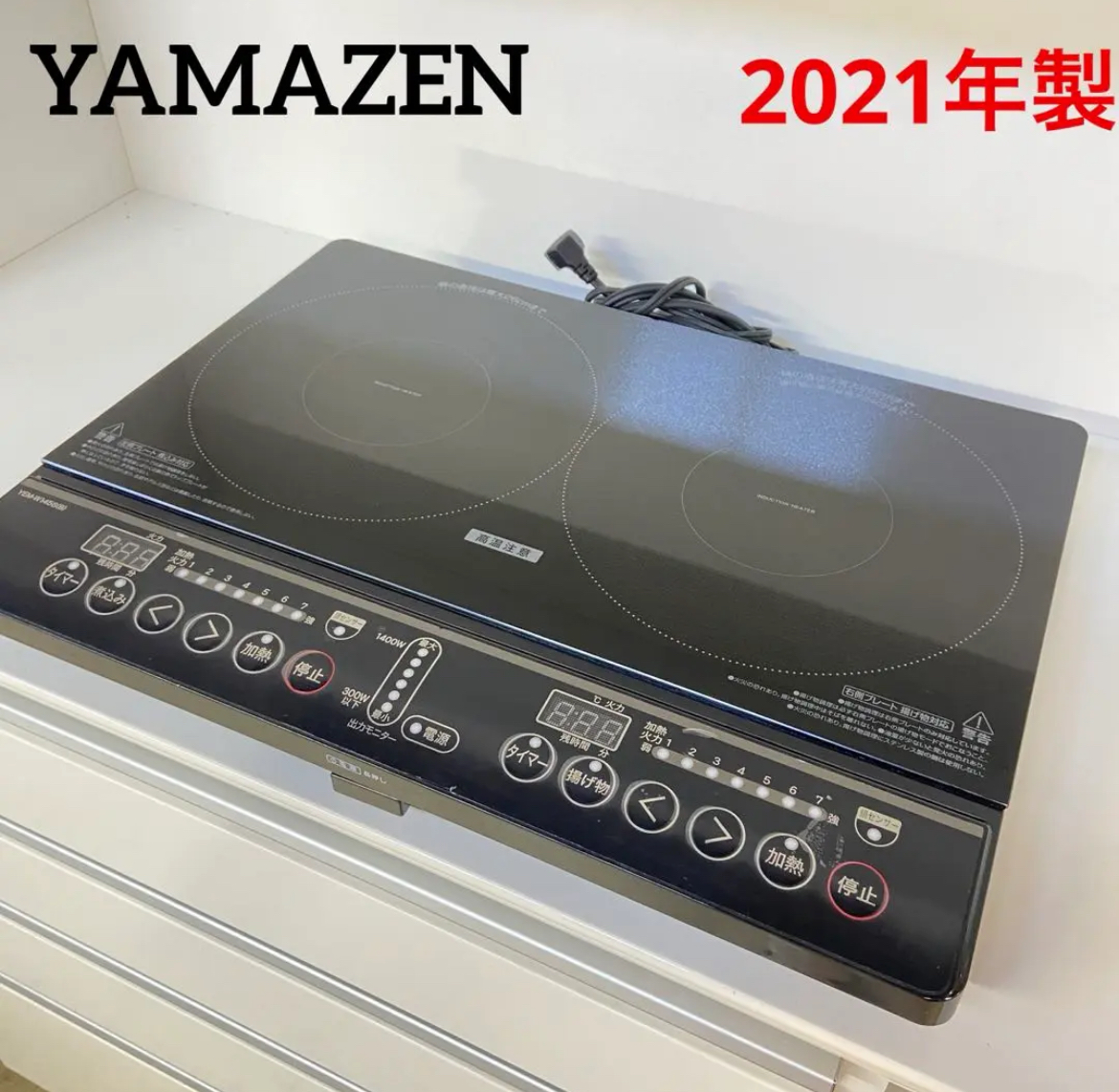 大治町　YAMAZEN 山善　IHクッキングヒーター　2口　2021年製　リサイクルショップ　シンプー　買取