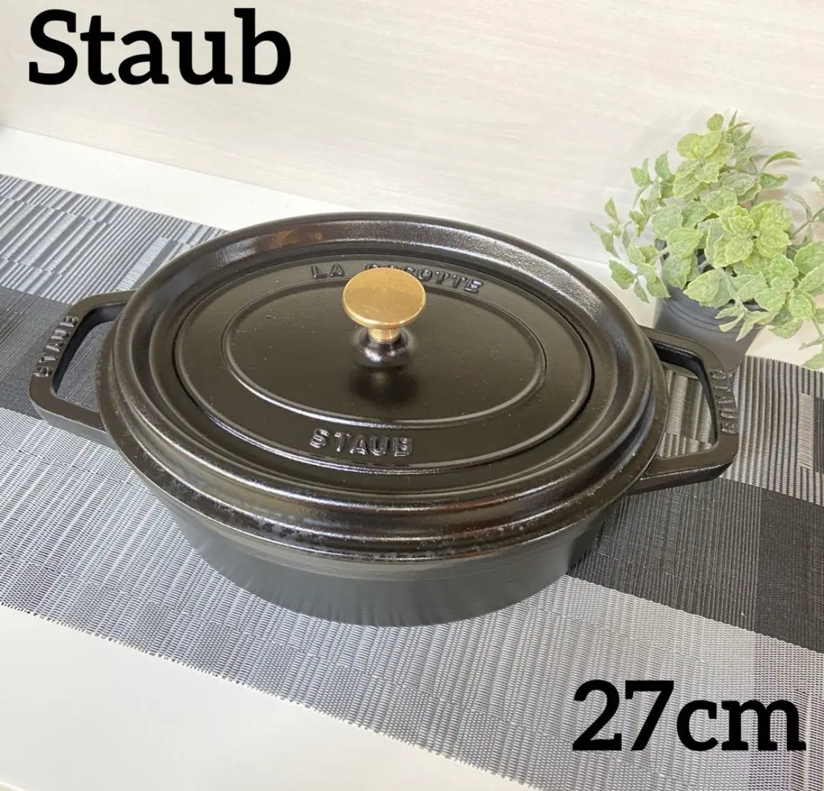 大治町　Staub ストウブ　ココット　オーバル　ブラック　27cm リサイクルショップ　シンプー　買取