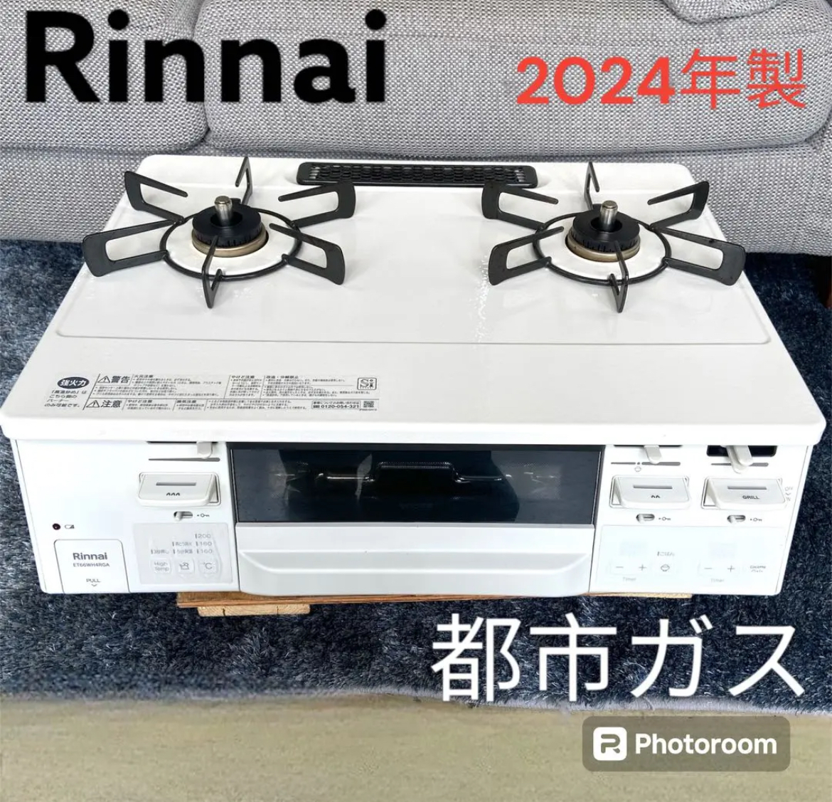 大治町　美品　パロマ　Paloma ガスコンロ　2024年製　都市ガス　リサイクルショップ　シンプー　買取