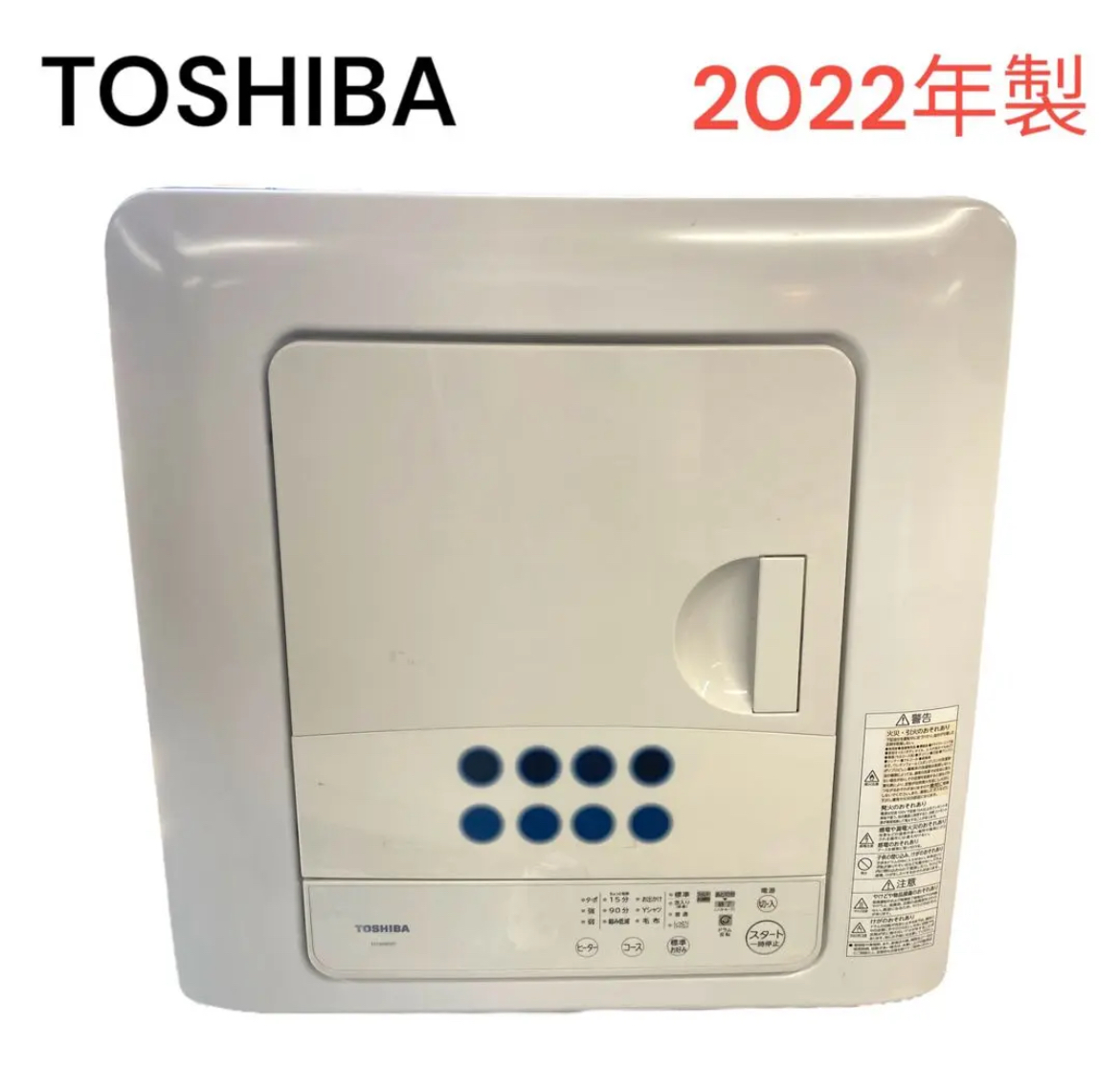 大治町　TOSHIBA 東芝　電気衣類乾燥機　ED-608 2022年製　リサイクルショップ　買取　シンプー