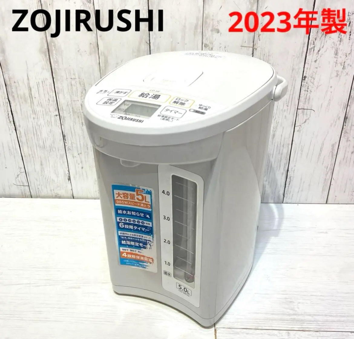 大治町　象印　ZOJIRUSHI マイコン沸とう電動ポット5.0L 2023年製　リサイクルショップ　シンプー　買取