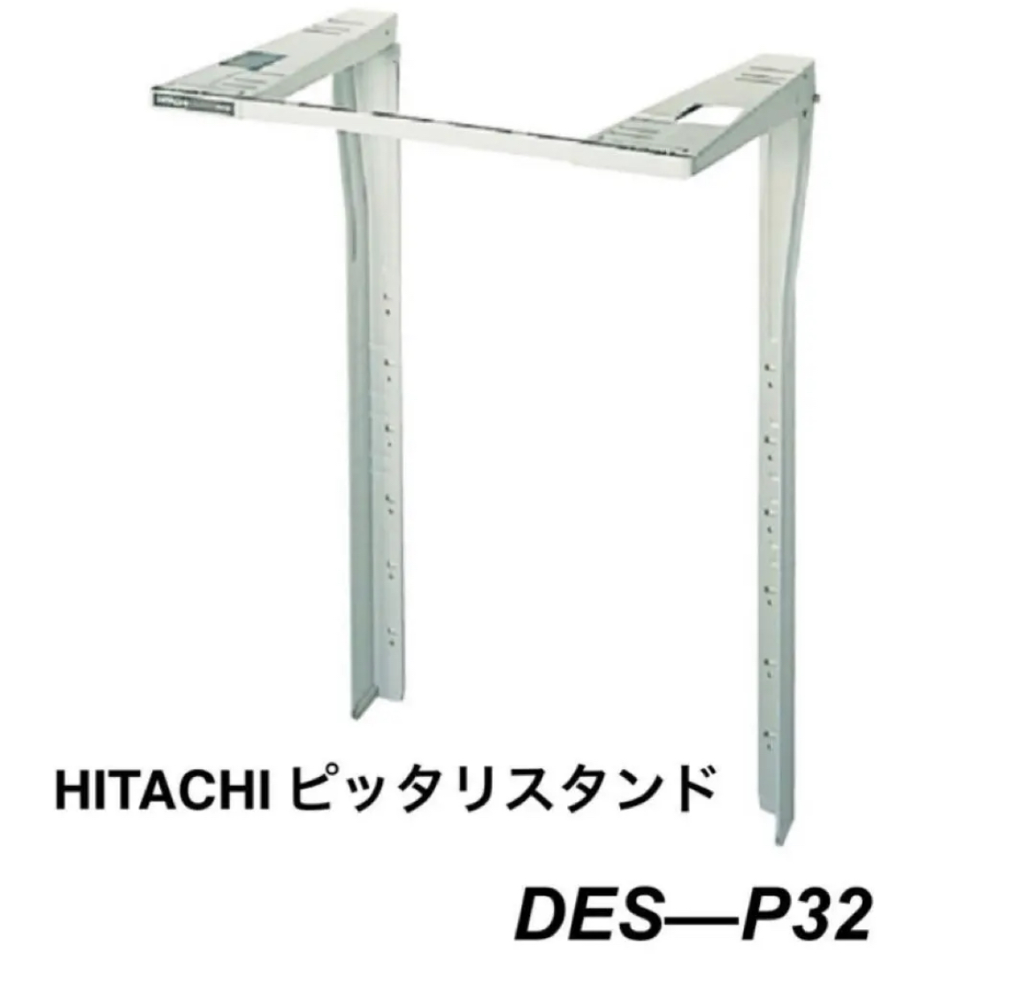 大治町　HITACHI 日立　乾燥機スタンド　DES-P32 リサイクルショップ　シンプー　買取