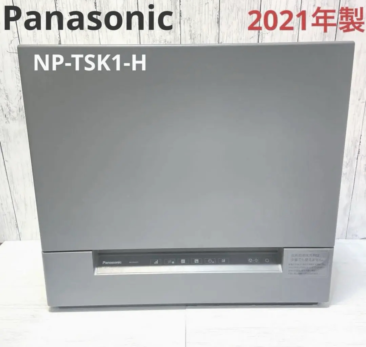 大治町　Panasonic パナソニック　食器洗い機乾燥機　食洗機　2021年製　リサイクルショップ　シンプー　買取