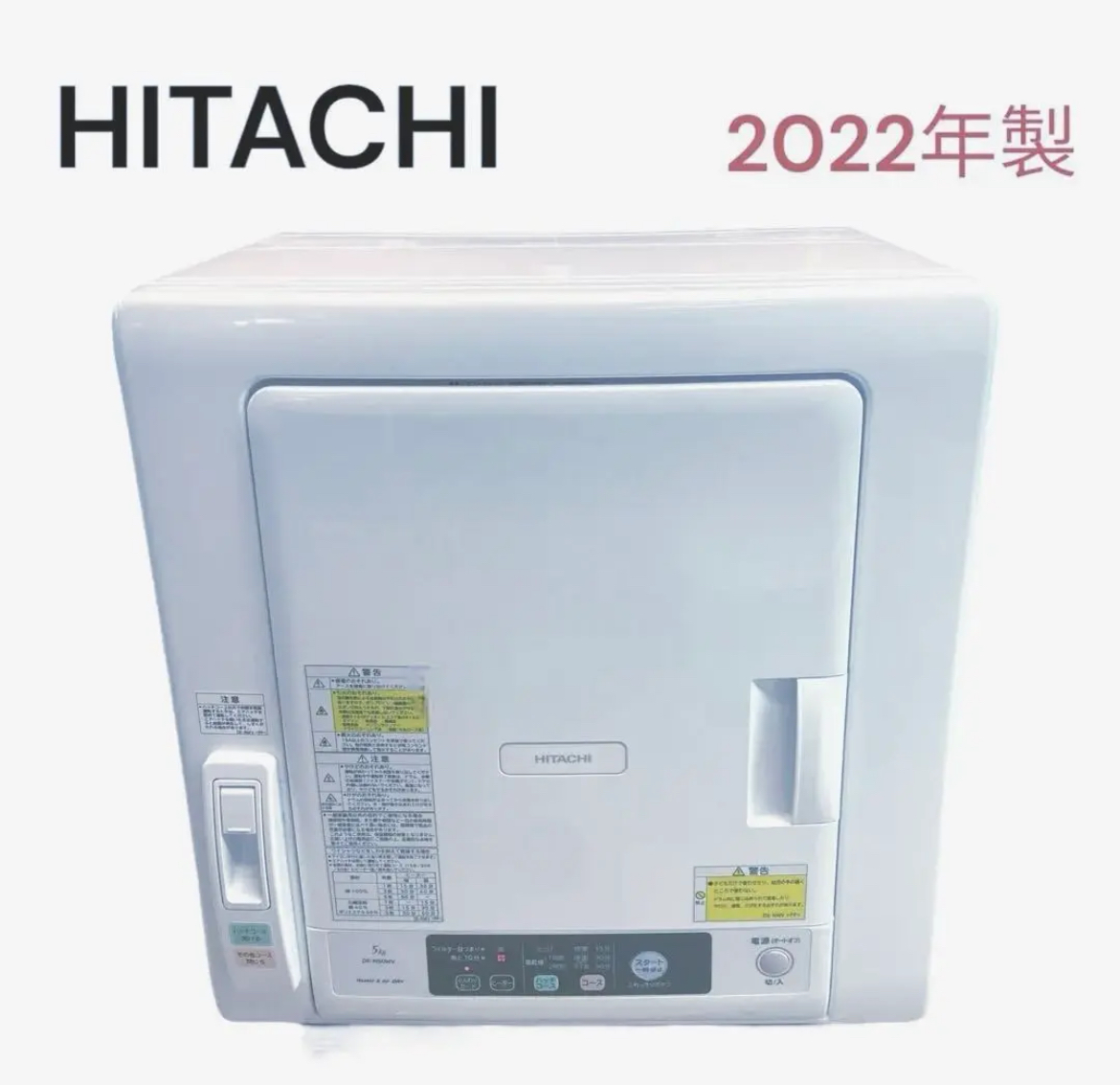 大治町　HITACHI 日立　電気衣類乾燥機　DE-N50WV 2022年製　リサイクルショップ　シンプー　買取