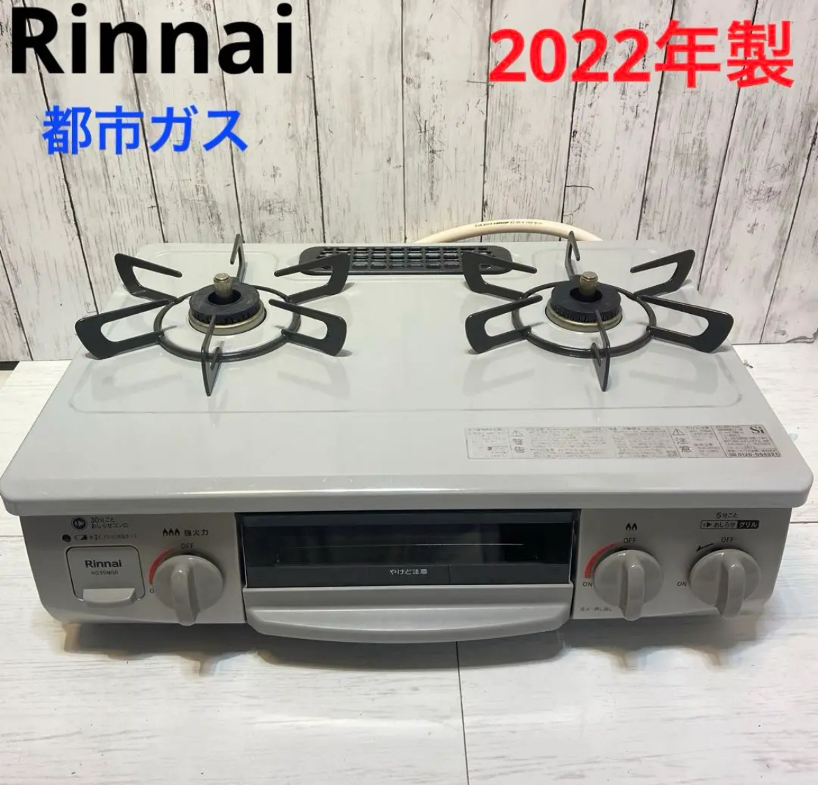 大治町　Rinnai リンナイ　ガスコンロ　　都市ガス　2022年製　リサイクルショップ　シンプー　買取