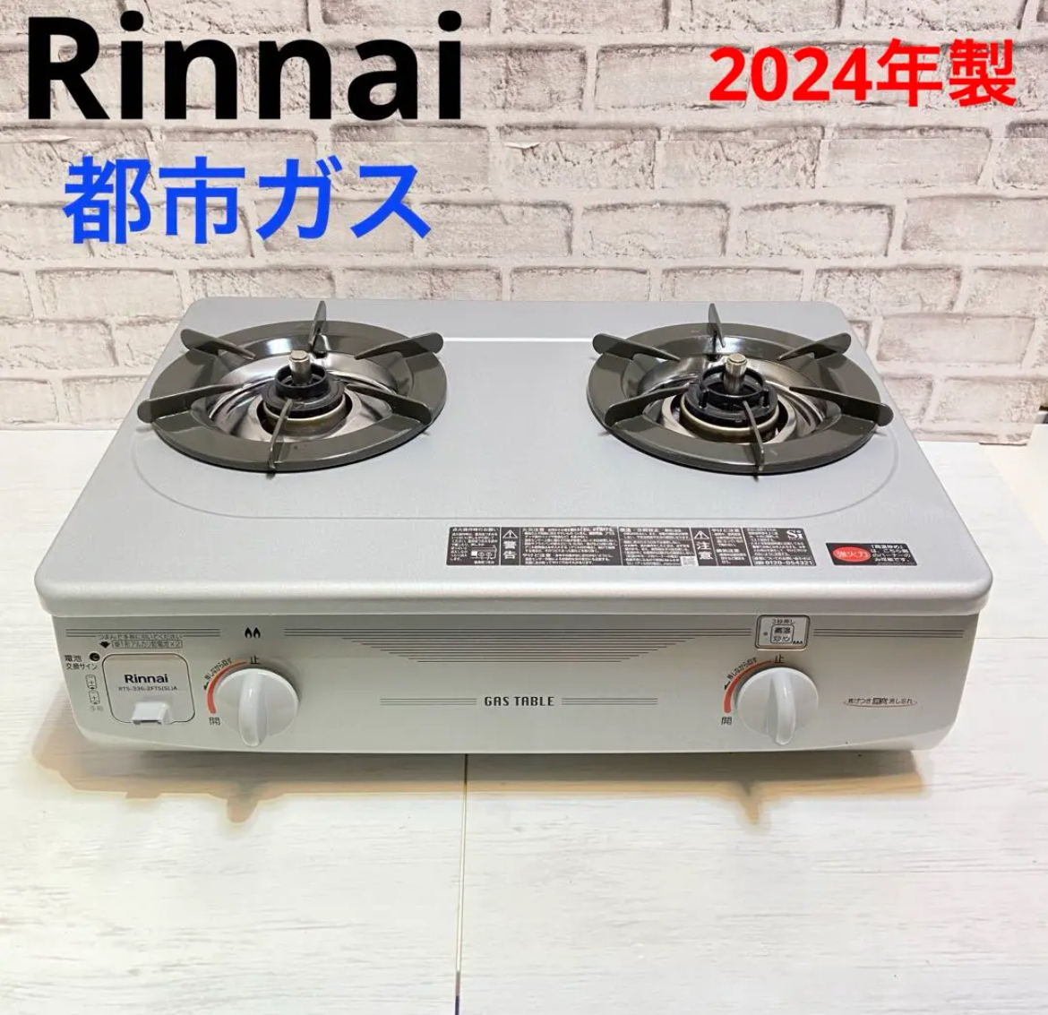 大治町　Rinnai リンナイ ガスコンロ　都市ガス　2024年製　リサイクルショップ　買取　シンプー