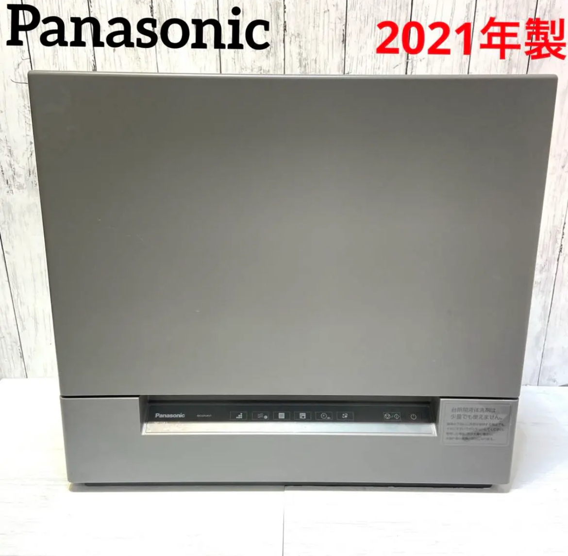 大治町　Panasonic パナソニック　食器洗い乾燥機　リサイクルショップ　シンプー　買取