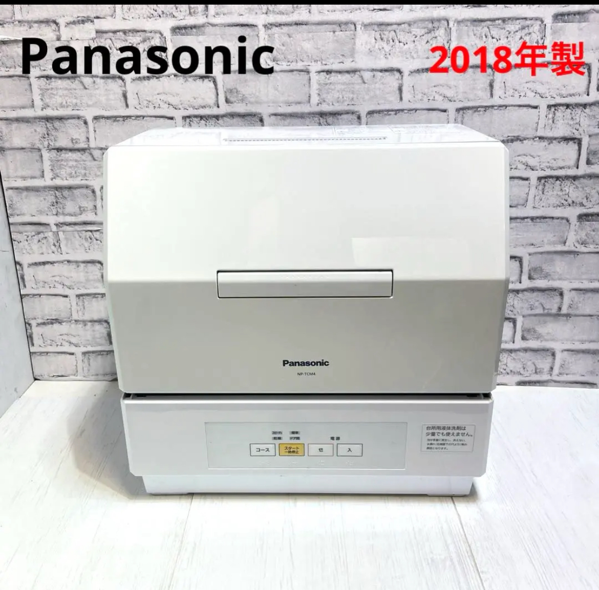 大治町　Panasonic パナソニック　食器洗い乾燥機　2018年製　リサイクルショップ　買取　シンプー