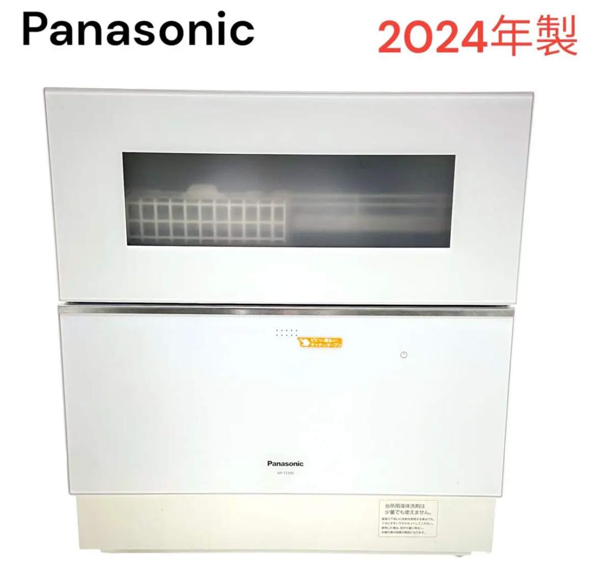 大治町　Panasonic パナソニック　食器洗い機乾燥機　2024年製　リサイクルショップ　買取　シンプー