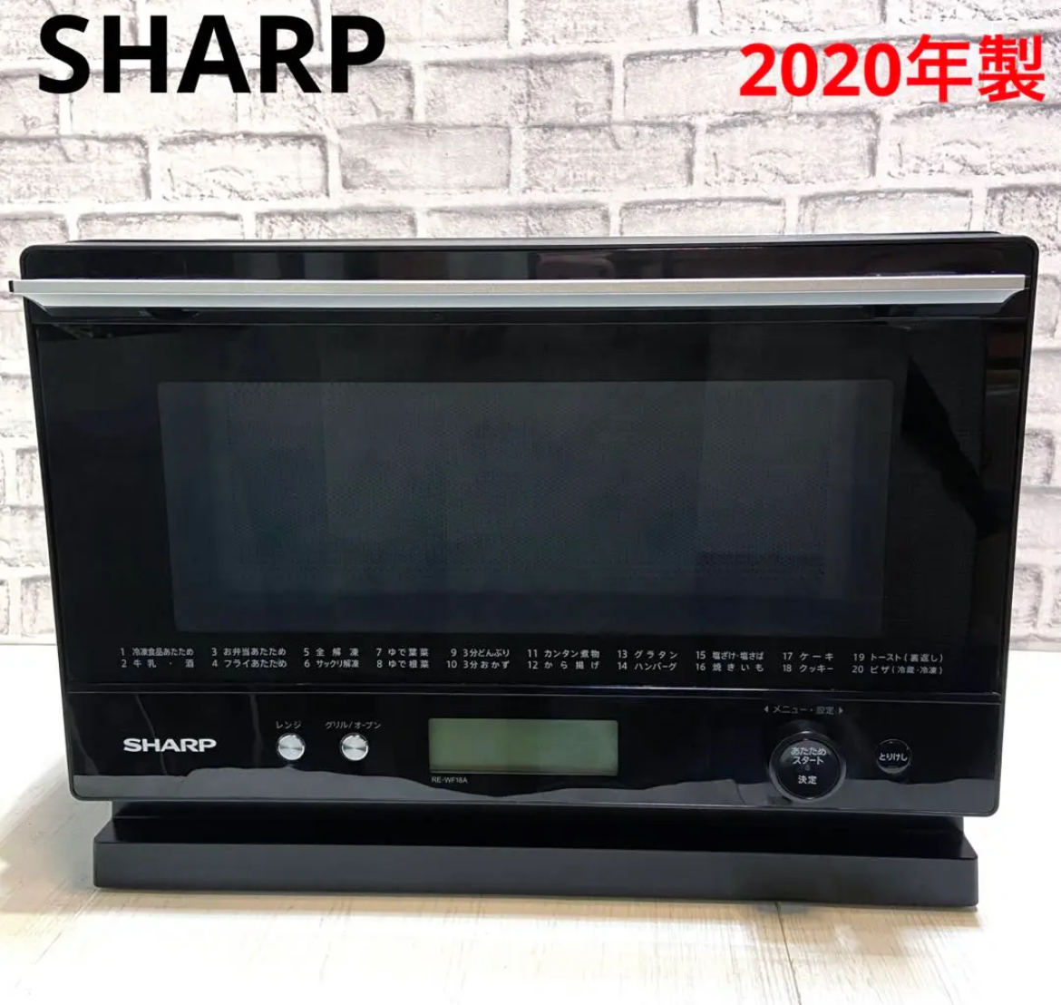 大治町　SHARP シャープ　オーブンレンジ　RE-WF18A-B 2020年製　リサイクルショップ　買取　シンプー