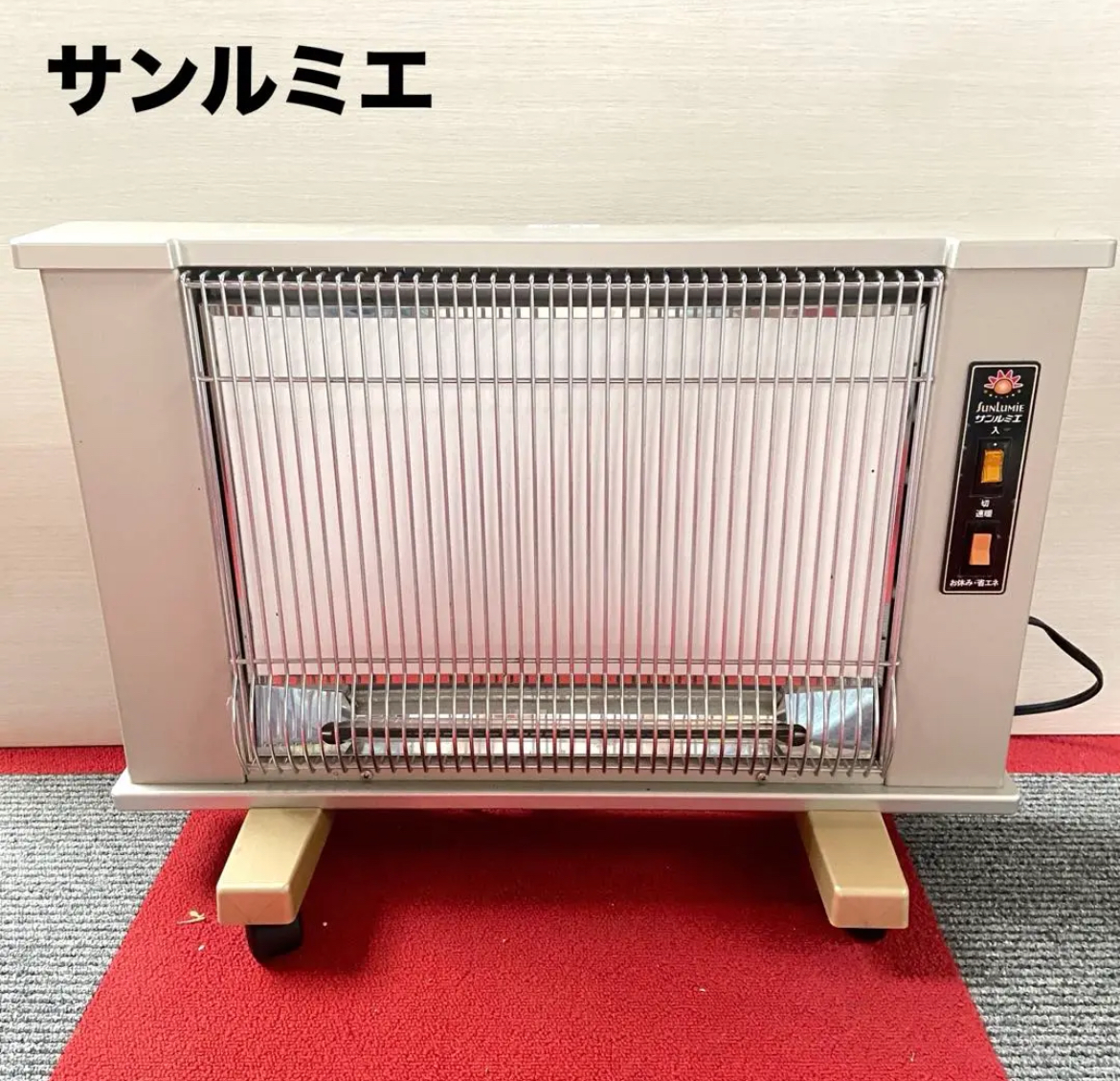 大治町　サンルミエ　暖房型速暖　遠赤外線暖房器具　電気ヒーター　リサイクルショップ　買取　シンプー