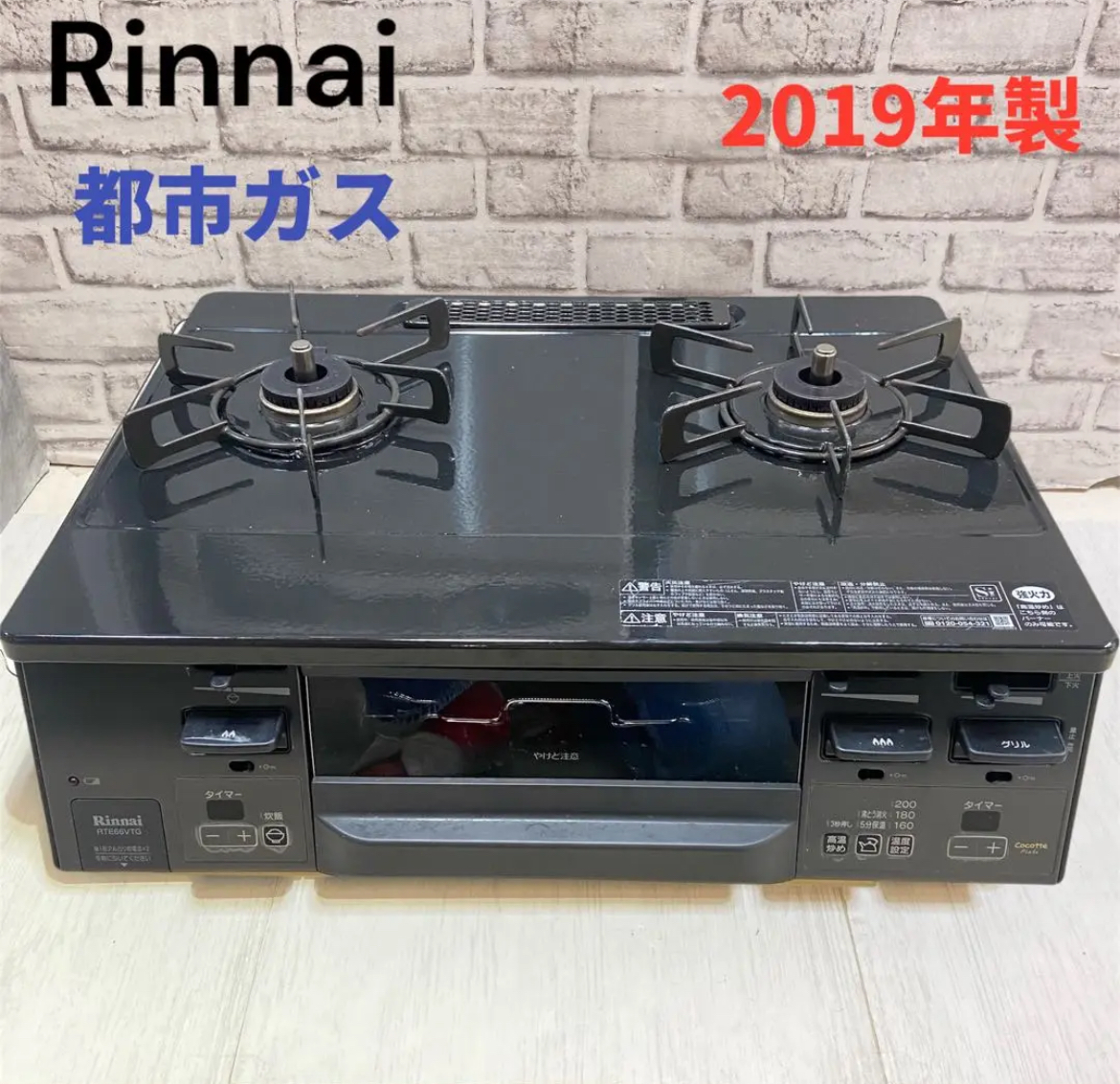 大治町　Rinnai リンナイ　ガスコンロ　都市ガス　2019年製　リサイクルショップ　買取　シンプー