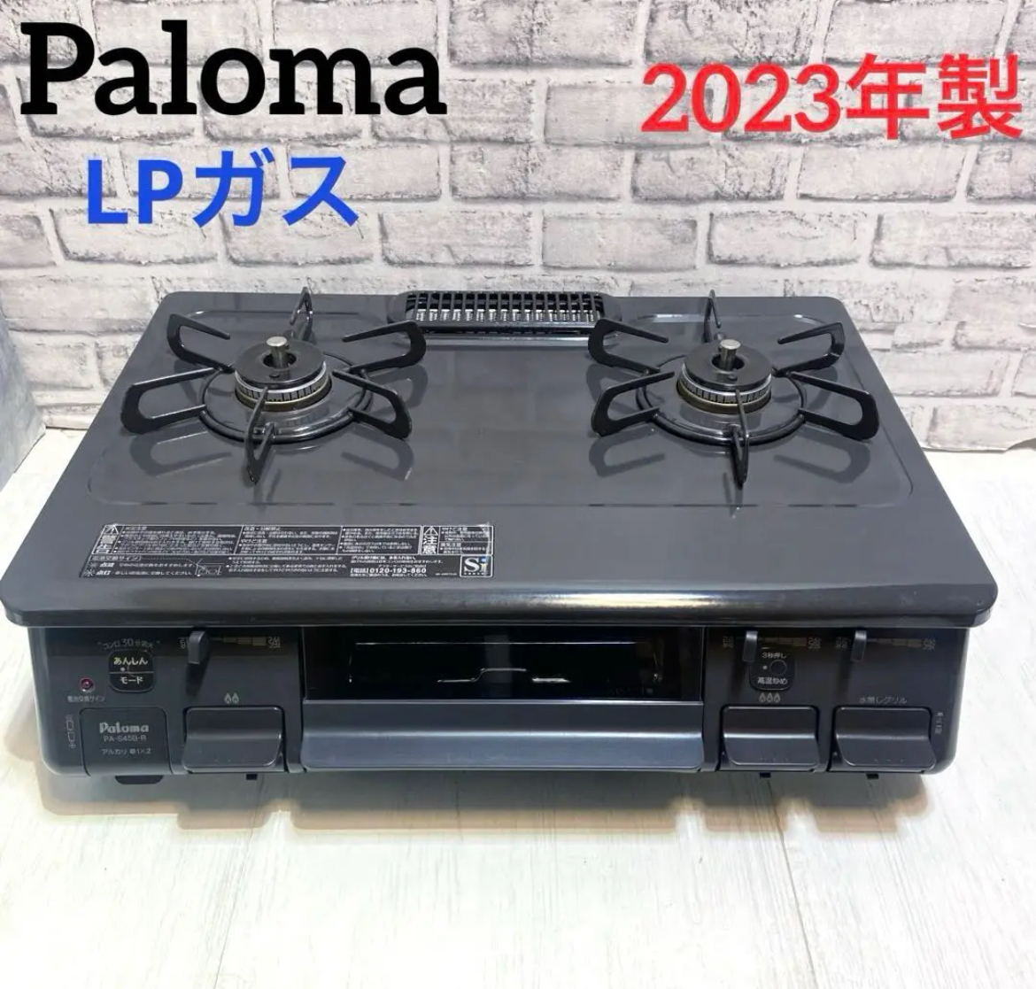 大治町　Paloma パロマ　ガスコンロ　都市ガス　2023年製　リサイクルショップ　買取　シンプー