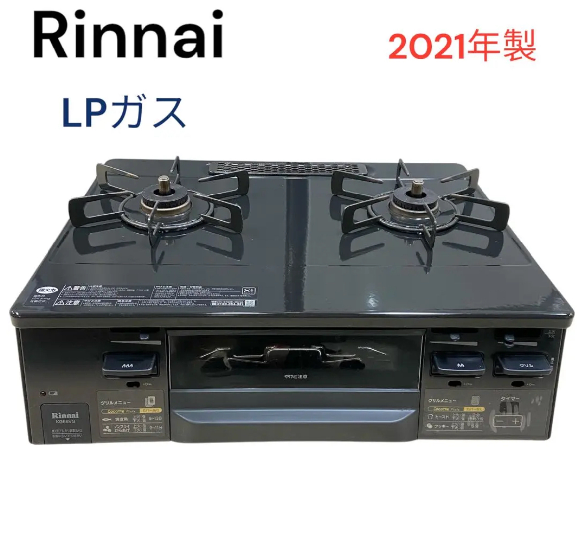 名古屋　中村区　Rinnai リンナイ　ガスコンロ　プロパンガス　2021年製　左強火　リサイクルショップ　買取　シンプー