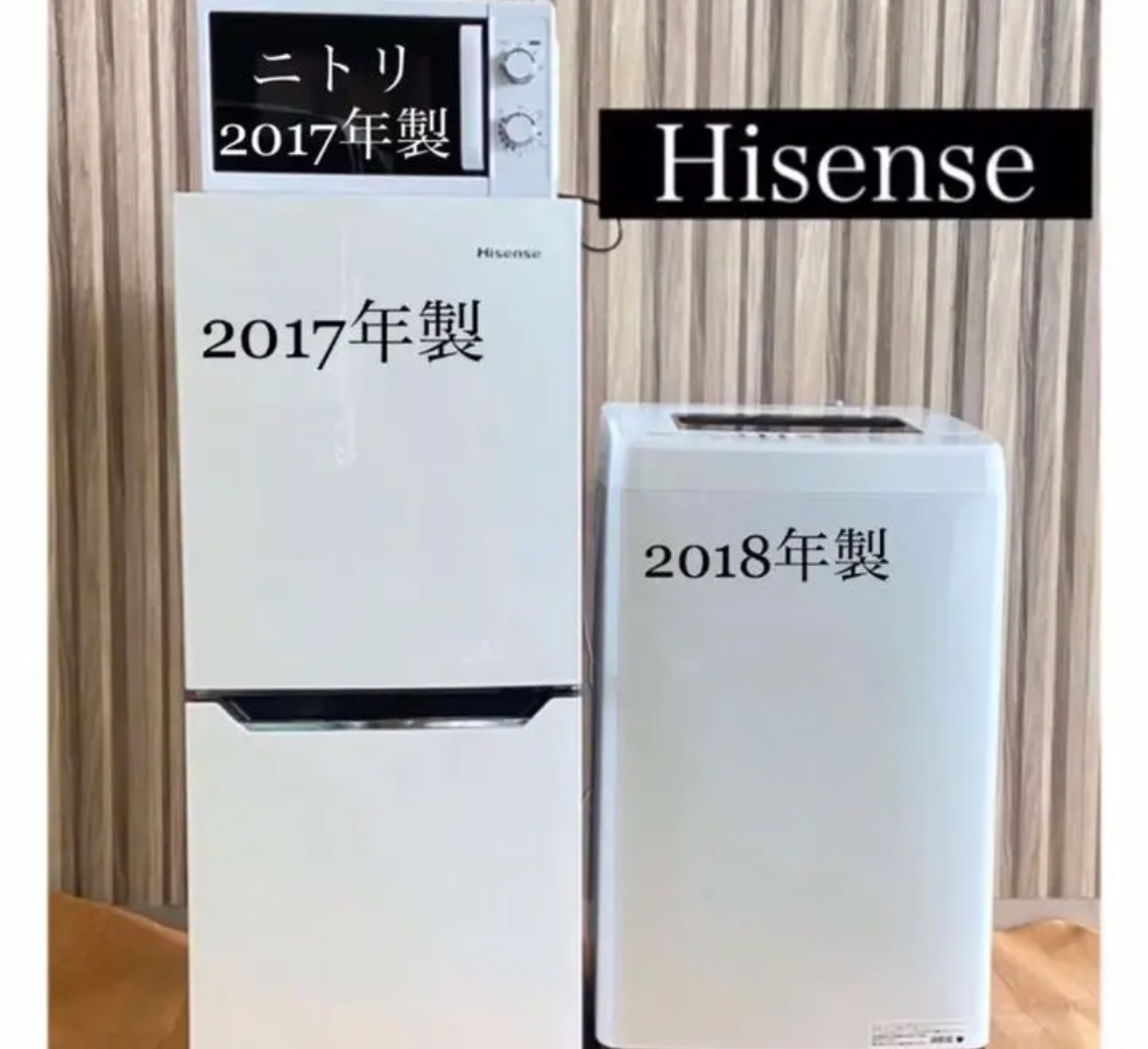 名古屋　中村区　ハイセンス　一人暮らし家電3点セット　冷蔵庫　洗濯機　電子レンジ　リサイクルショップ　買取　シンプー