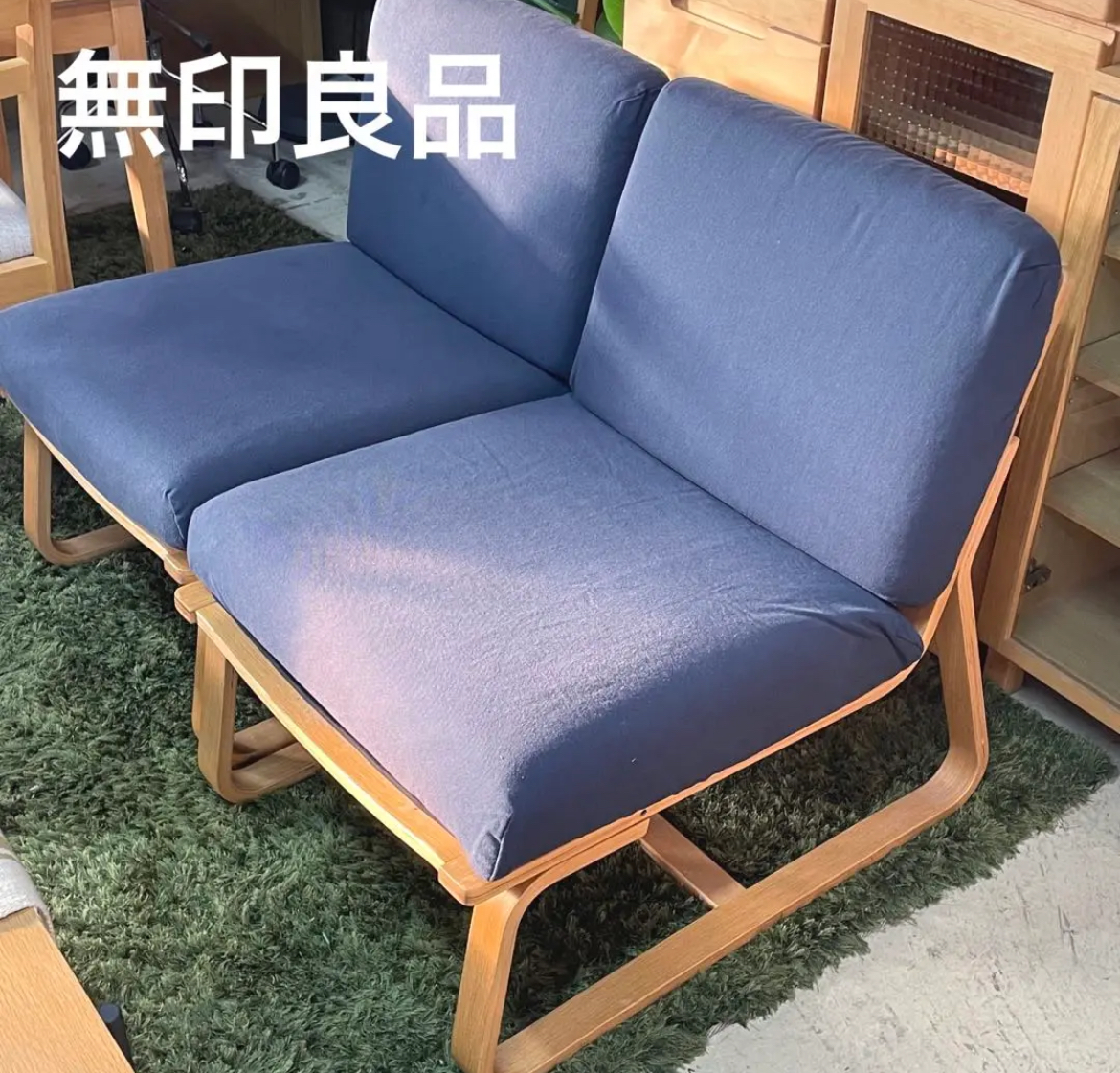 名古屋　中村区　無印良品　ソファチェア　リサイクルショップ　シンプー　買取
