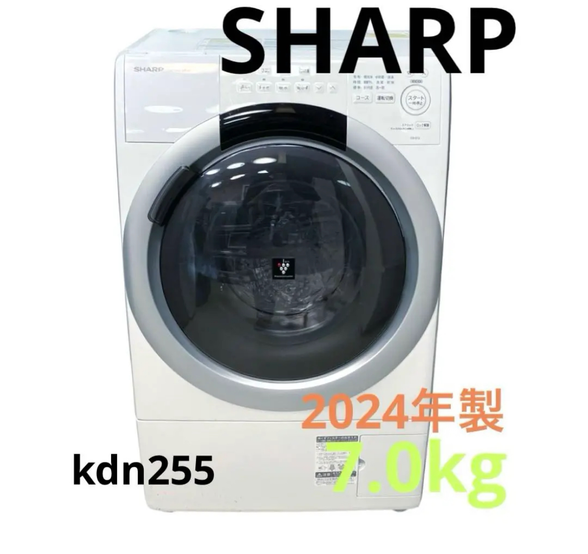名古屋　中村区　SHARP シャープ　ドラム式洗濯機　7.0kg 2024年製　リサイクルショップ　買取　シンプー