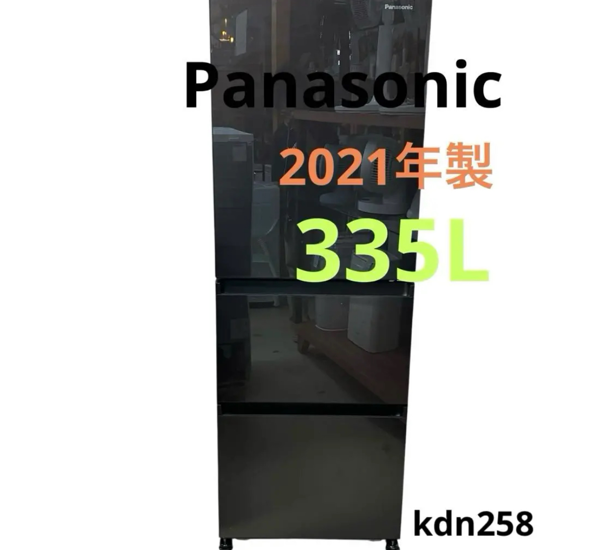 名古屋　中村区　Panasonic パナソニック　3ドア冷蔵庫　2021年製　リサイクルショップ　買取　シンプー