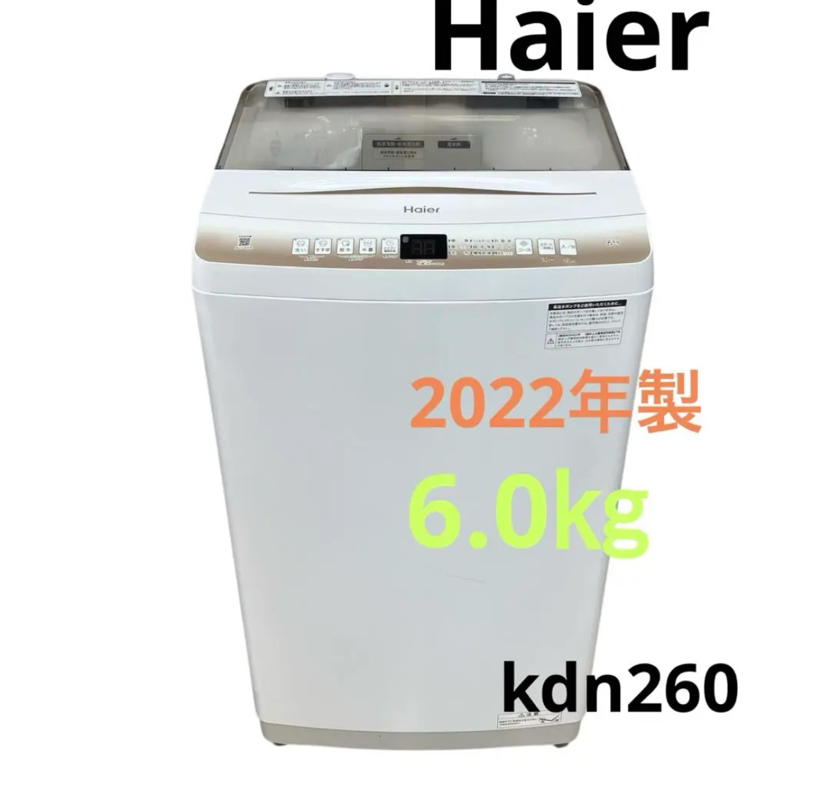 名古屋　中村区　Haier ハイアール　洗濯機　6.0㎏　ホワイト　2022年製 リサイクルショップ　買取　シンプー