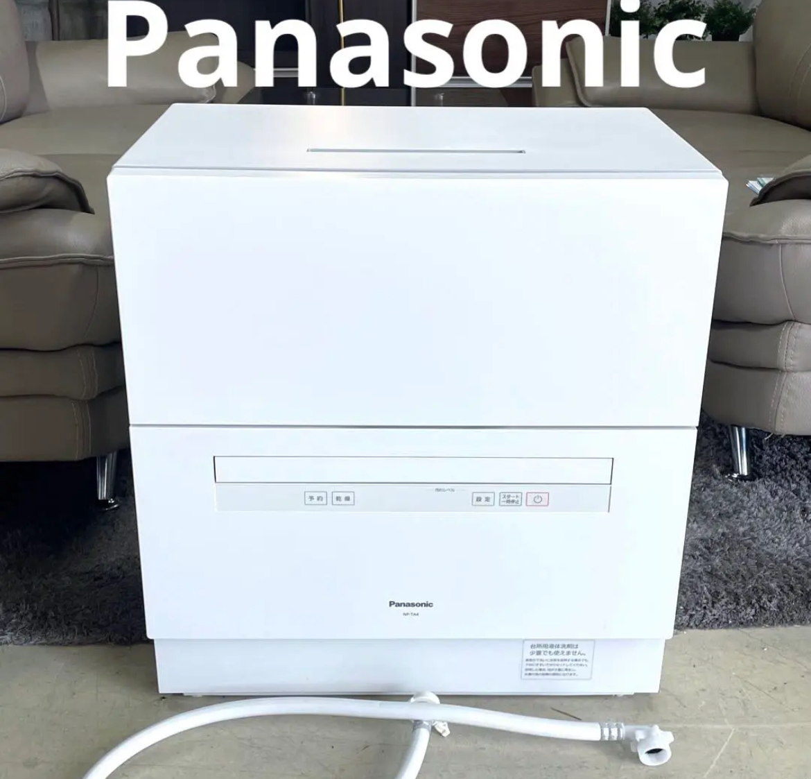 名古屋　中村区　Panasonic NP-TA4-W 食器洗い乾燥機 食洗機2022年製　リサイクルショップ　買取　シンプー