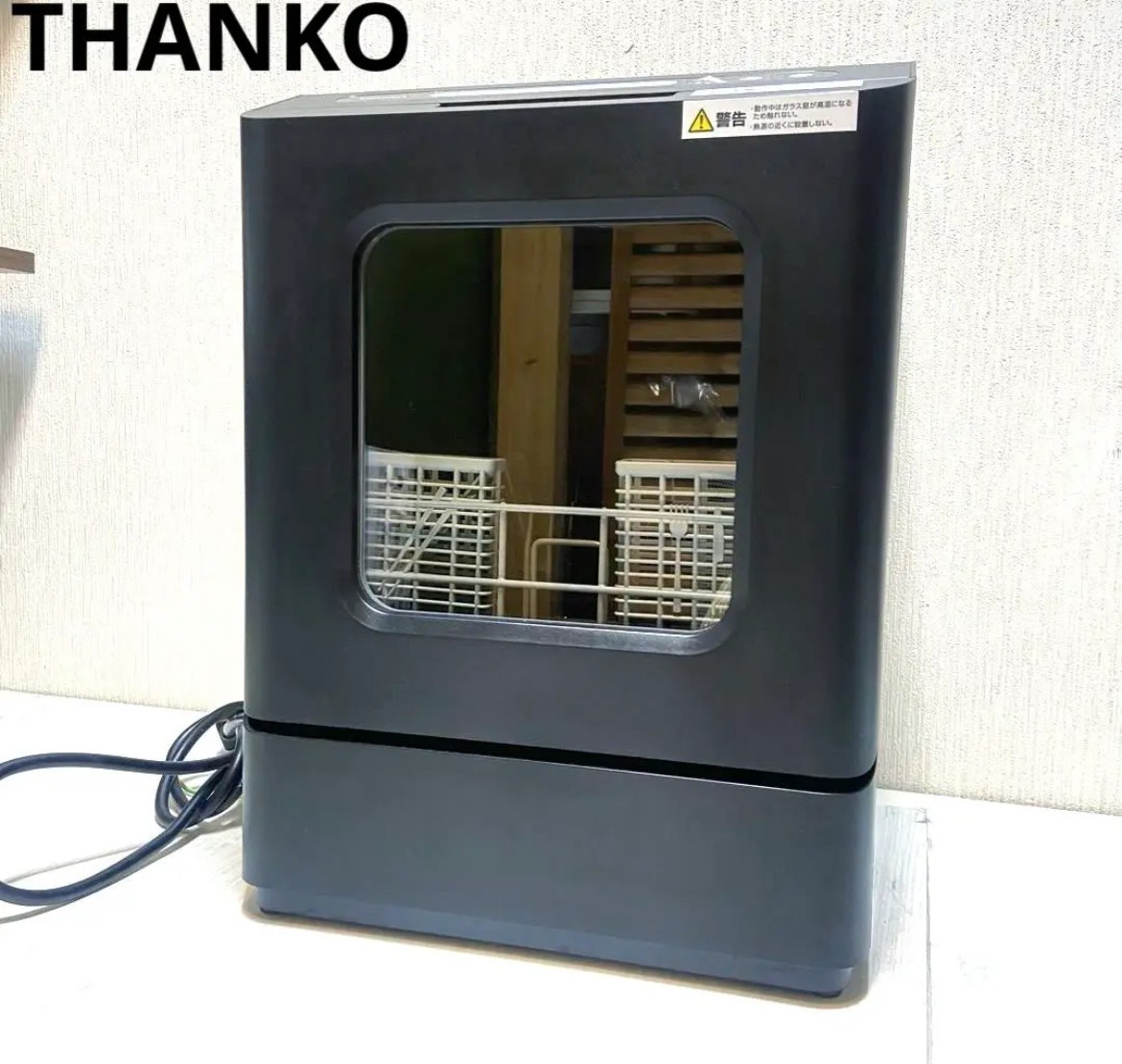 名古屋　中村区　THANKO サンコー　食器洗い乾燥機　TK-MDW22B 2022年製　リサイクルショップ　買取　シンプー
