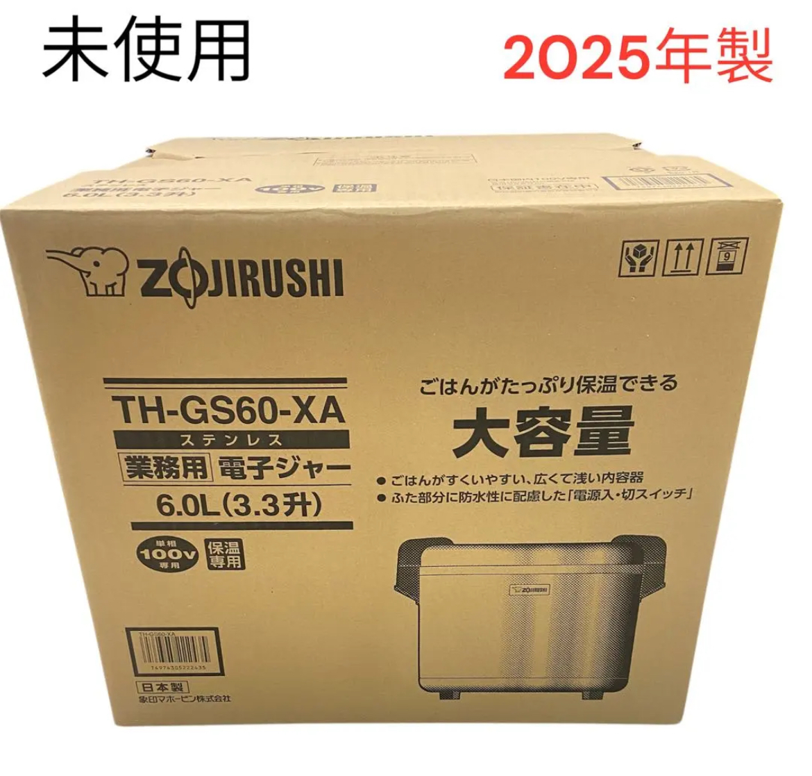 名古屋　中村区　象印 業務用電子ジャー 保温専用 6.0L 2025年製　リサイクルショップ　買取　シンプー