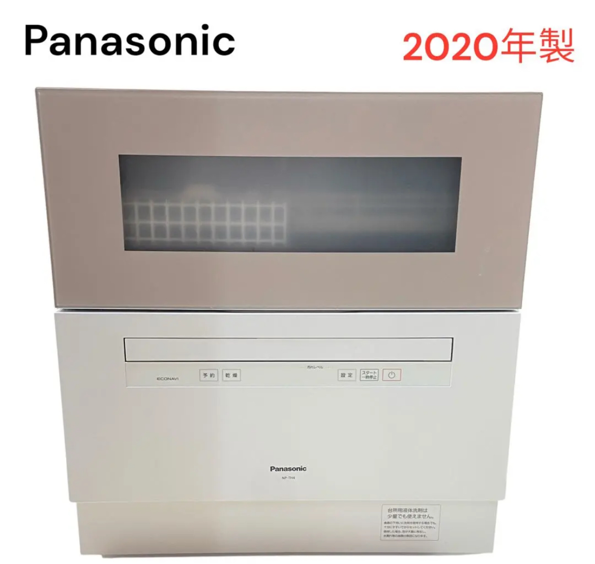 名古屋　西区　Panasonic パナソニック　食器洗い乾燥機　食洗機　2020年製　リサイクルショップ　買取　シンプー