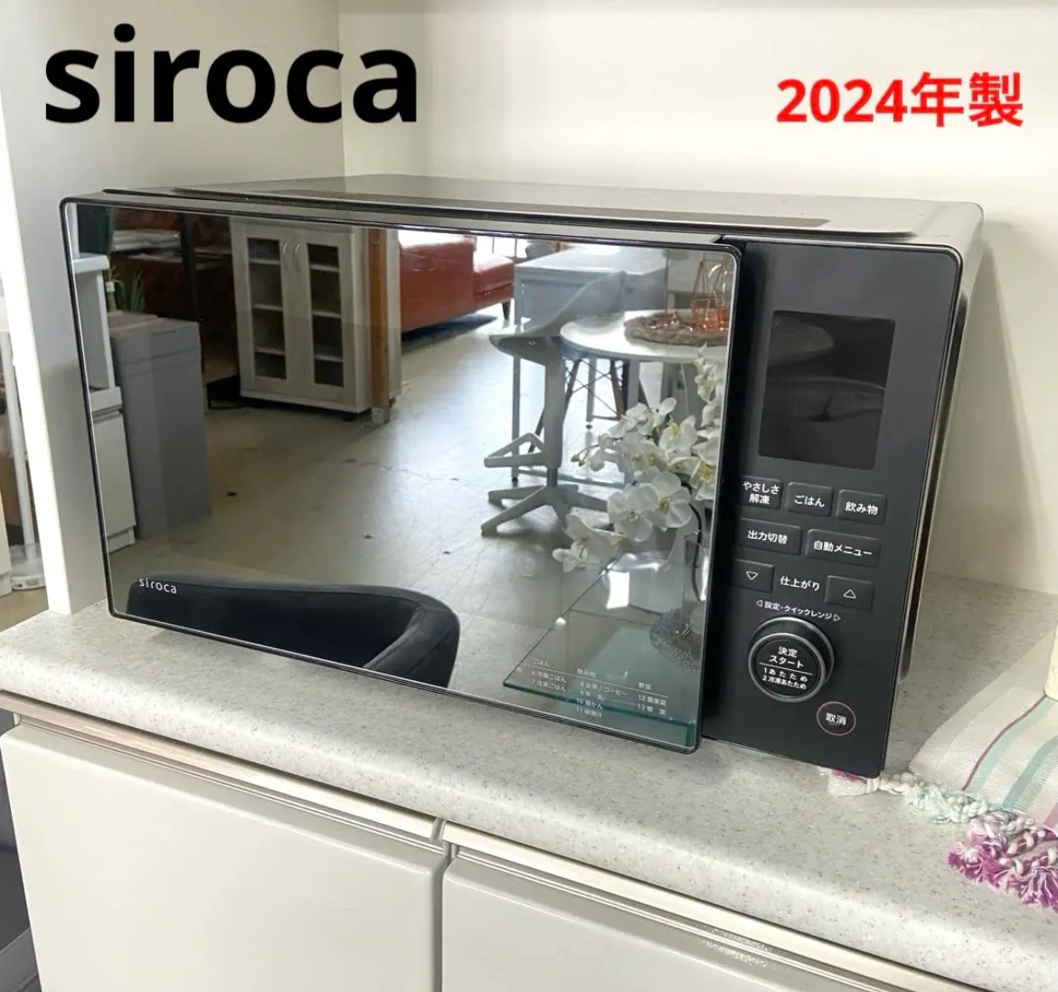 名古屋　北区　シロカ　Siroca 電子レンジ　2024年製　ブラック　リサイクルショップ　買取　シンプー