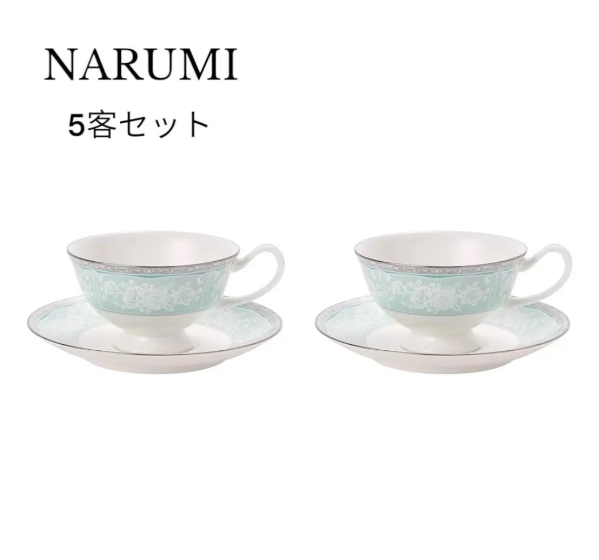 名古屋　南区　NARUMI(ナルミ) カップ ソーサー グレイスエア 5客　リサイクルショップ　買取　シンプー