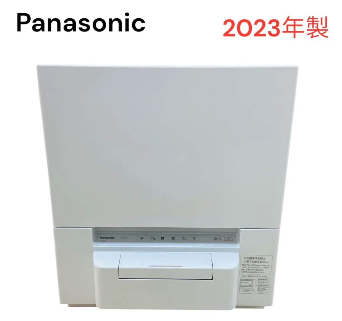 名古屋　北区　Panasonic パナソニック　タンク式食器洗い乾燥機 2023年製　リサイクルショップ　買取　シンプー