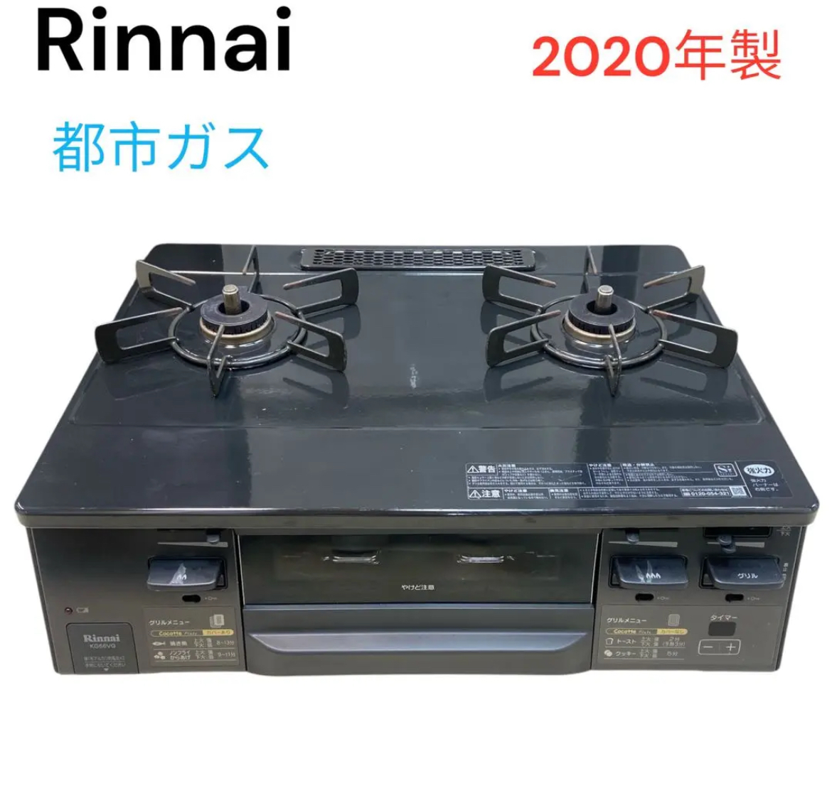 名古屋　西区　Rinnai リンナイ　ガスコンロ　都市ガス　2020年製　リサイクルショップ　買取　シンプー