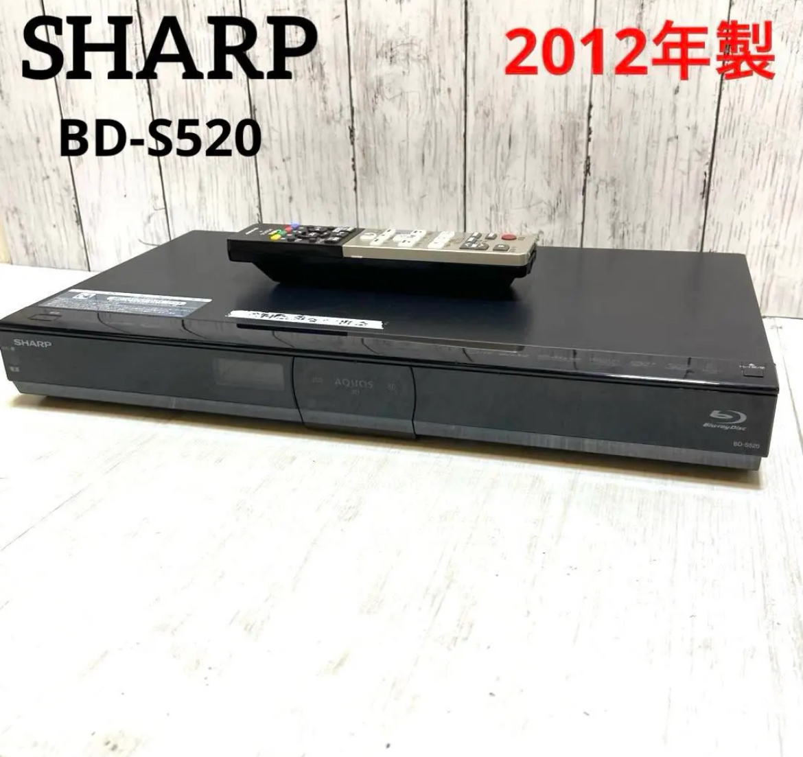 名古屋　北区　SHARP シャープ　ブルーレイレコーダー　BD-S520 2012年製　リサイクルショップ　買取　シンプー