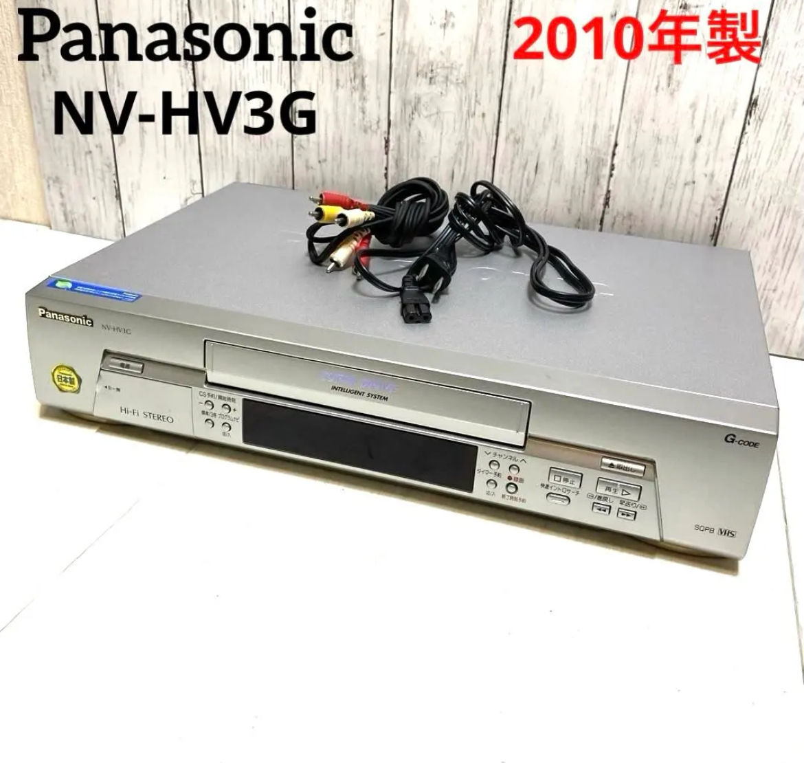 名古屋　中村区　Panasonic パナソニック　VHSビデオデッキ VHS NV-HV3G リサイクルショップ　買取　シンプー
