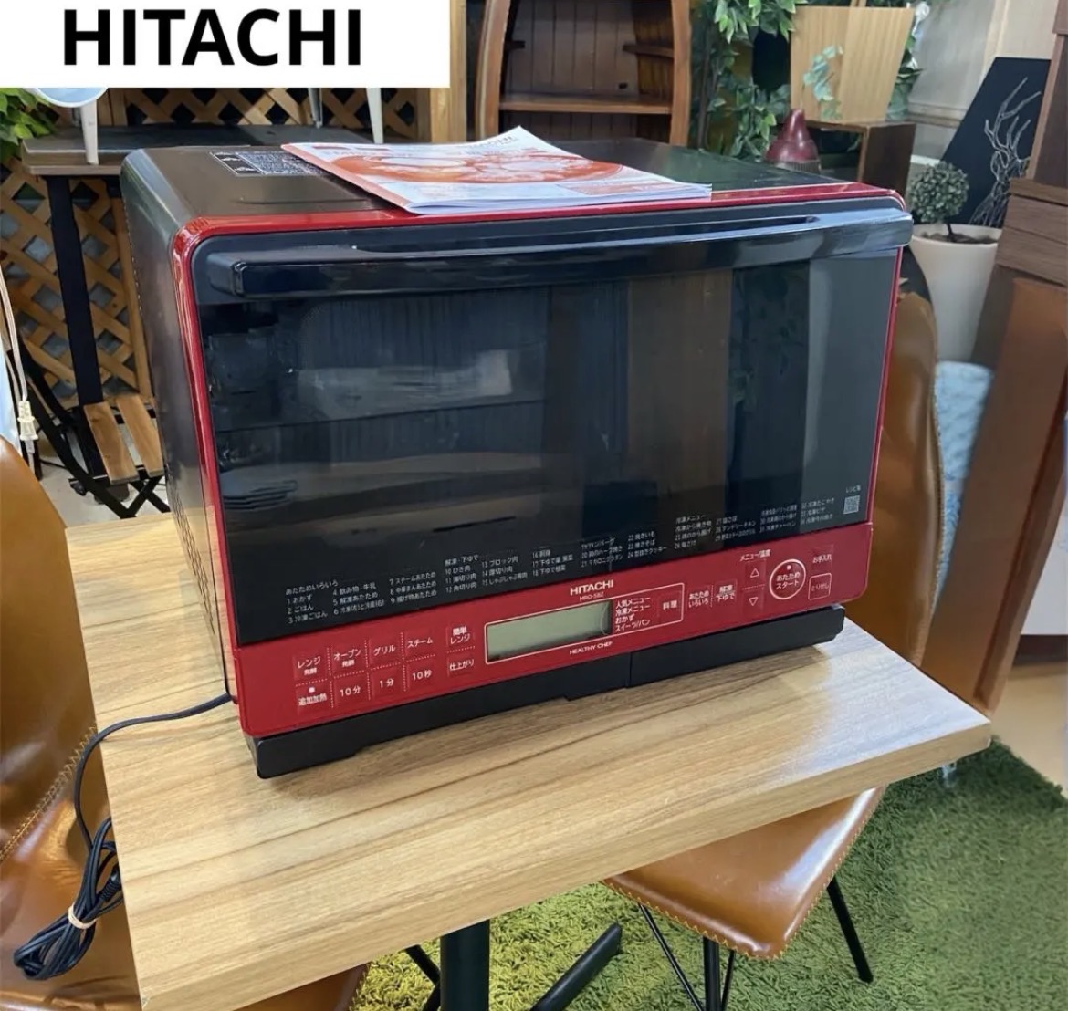 名古屋　北区　日立　スチームオーブンレンジ ヘルシーシェフ レッド　MRO-S8Z　リサイクルショップ　買取　シンプー