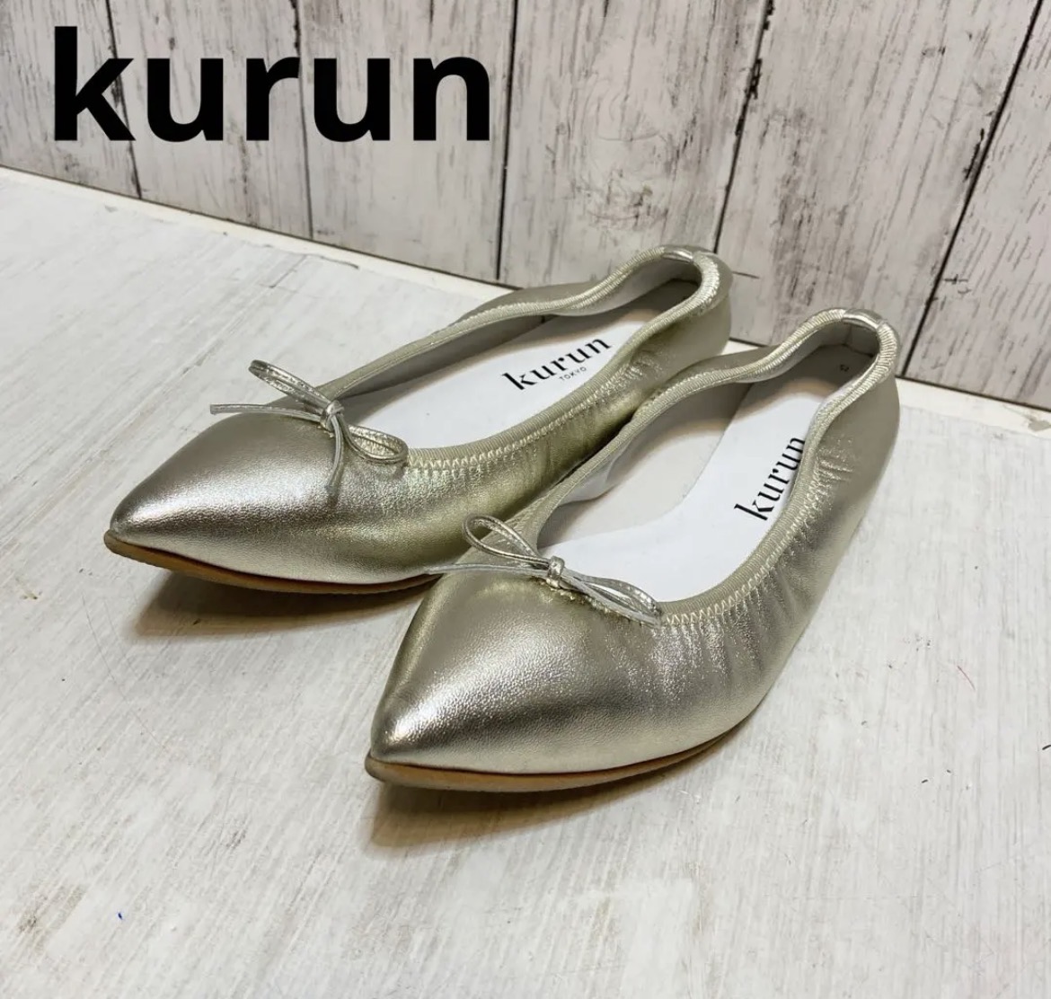 名古屋　中村区　kurun クルン　フラットシューズ　シャンパンゴールド　25cm　リサイクルショップ　買取　シンプー