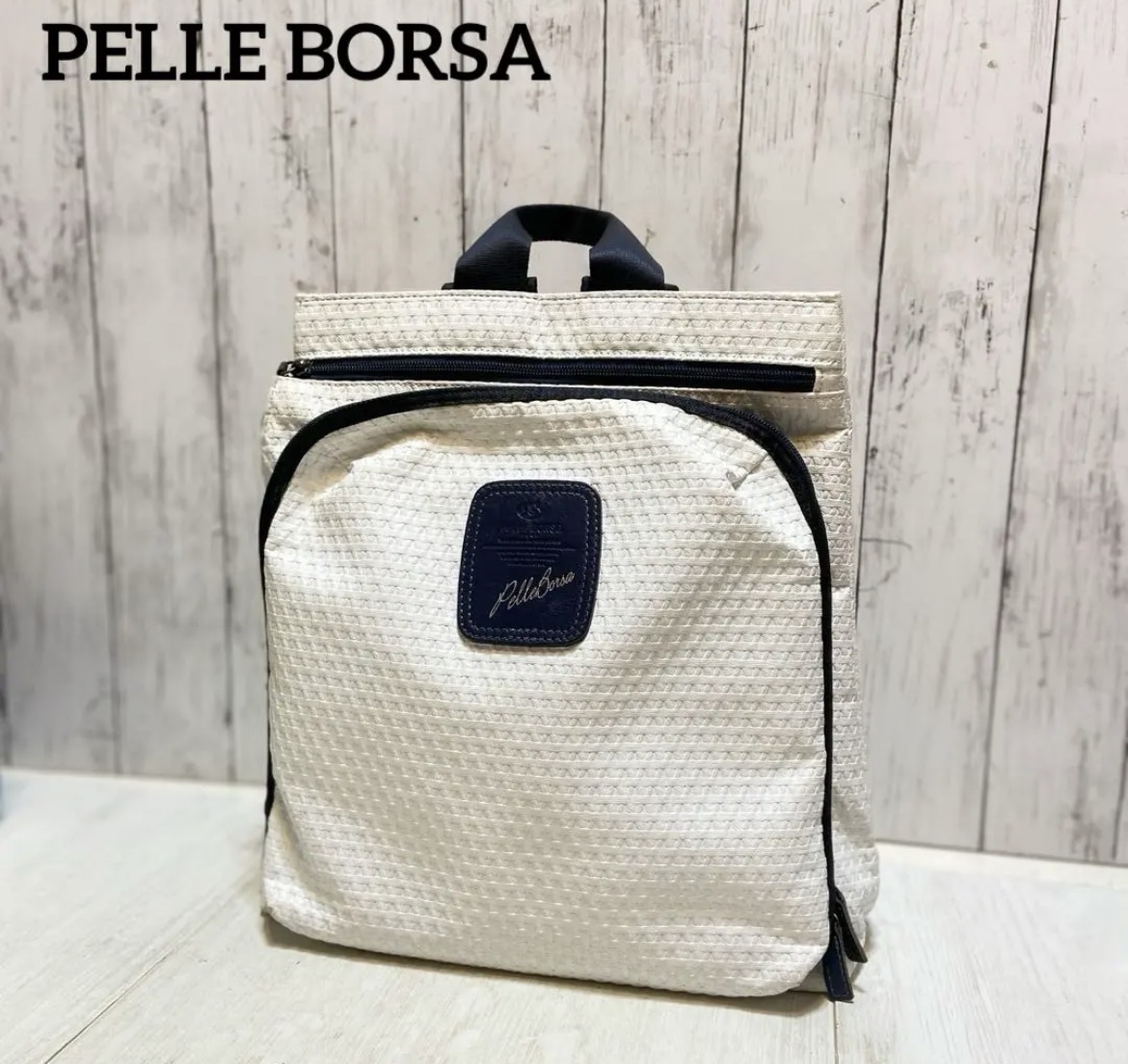 名古屋　南区　PELLE BORSA（ペレボルサ）　リュック　ホワイト　編み込みデザイン　リサイクルショップ　買取　シンプー