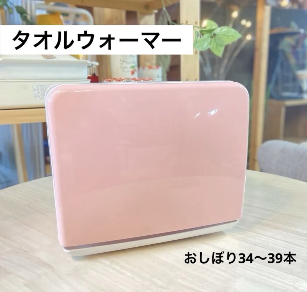 名古屋　北区　タオルウォーマー C-080 前開き 8L 小型 コンパクト 業務用 おしぼり　リサイクルショップ　買取　シンプー