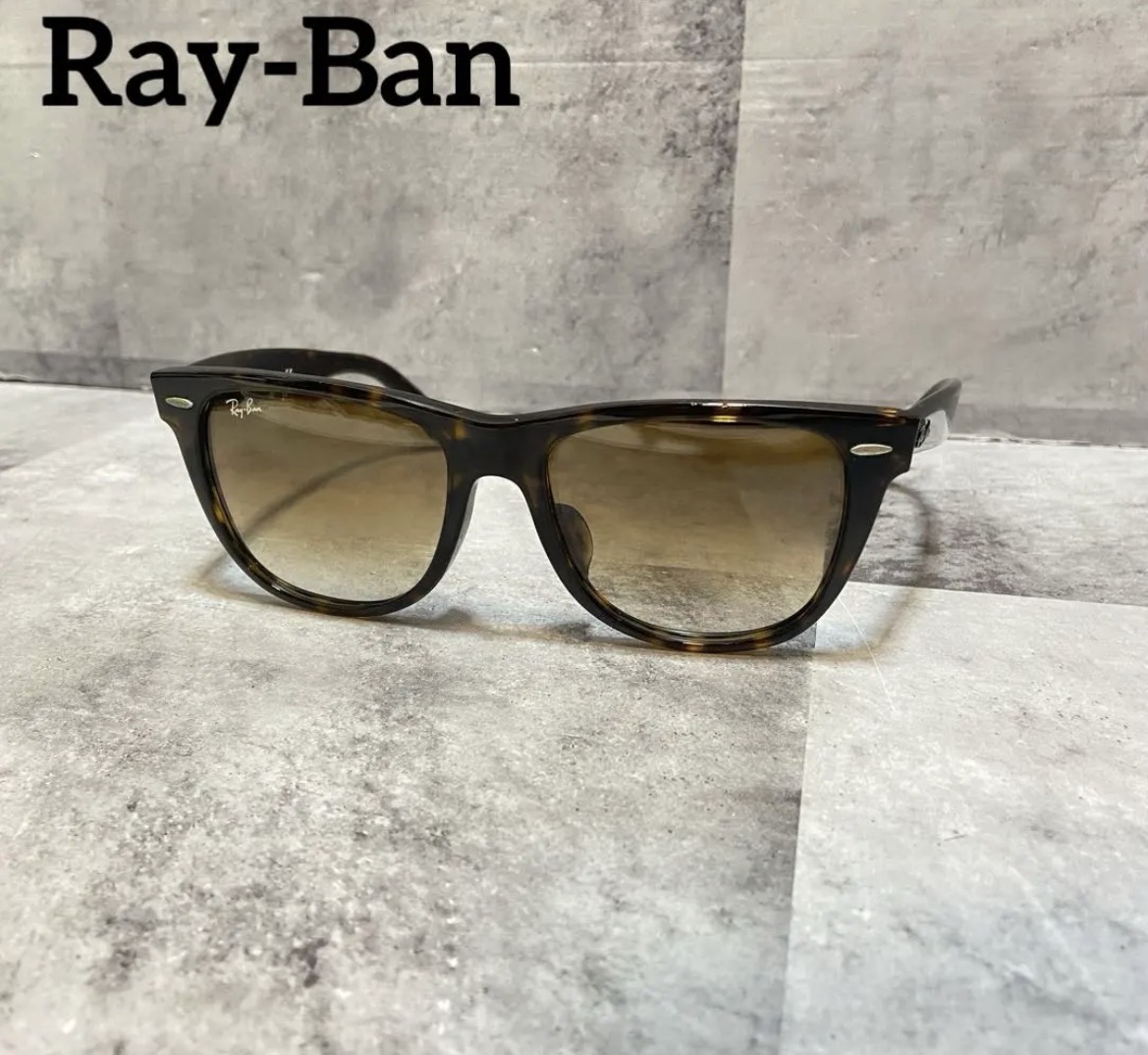 名古屋　西区　Ray-Ban レイバン　サングラス ウェイファーラー べっ甲　グラデーション　リサイクルショップ　買取　シンプー