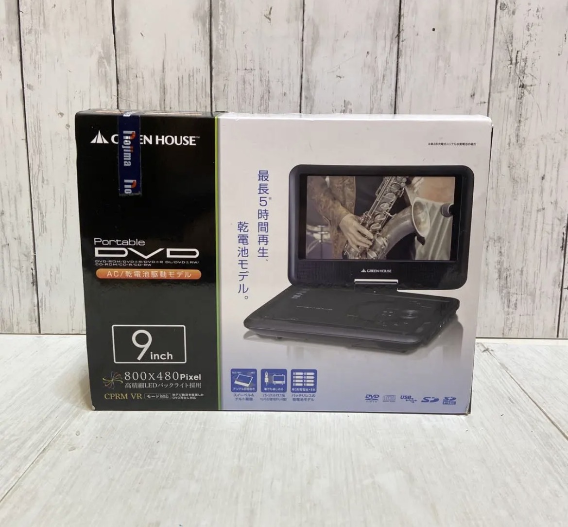 名古屋　南区　Green house 9インチ　ポータブルDVDプレーヤー　乾電池対応　リサイクルショップ　買取　シンプー