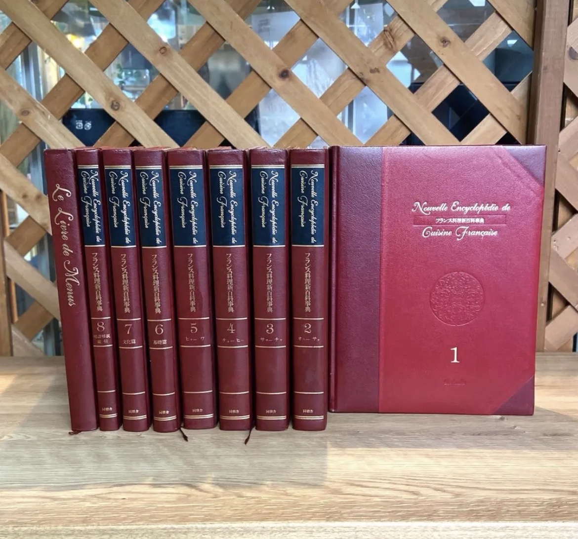 名古屋　西区　フランス料理新百科事典 全８巻＆別冊　同朋舎出版　ユズ編集工房　リサイクルショップ　買取　シンプー