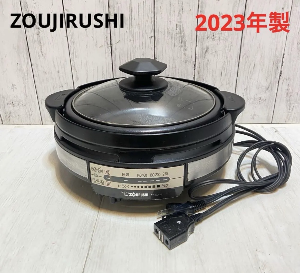 名古屋　南区　象印　あじまる グリルなべ EP-SA10 2023年製　リサイクルショップ　買取　シンプー