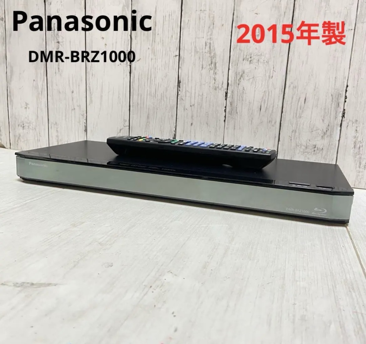 名古屋　中村区　Panasonic パナソニック　ブルーレイレコーダー　2015年製　リサイクルショップ　買取　シンプー