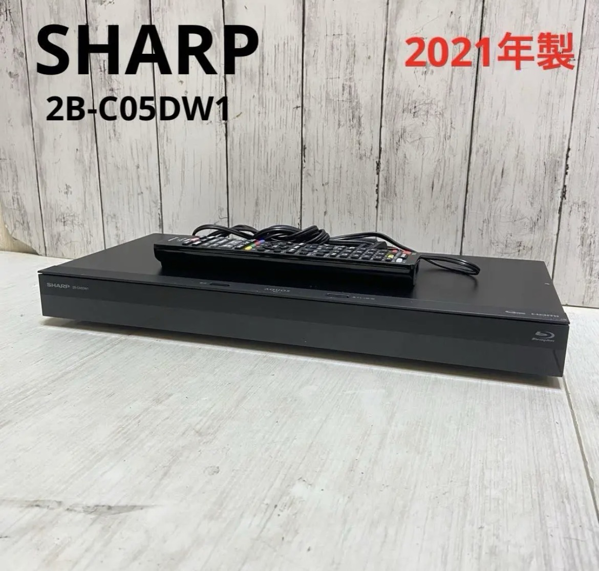 名古屋　西区　SHARP シャープ　ブルーレイレコーダー　2B-C05DW1 2021年製　リサイクルショップ　買取　シンプー
