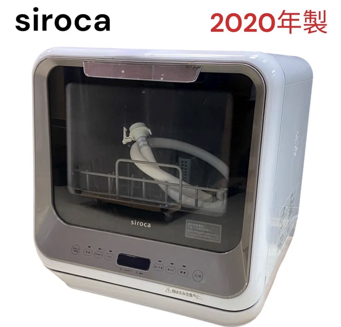 名古屋　中村区　siroca　シロカ　食器洗い乾燥機　2020年製　リサイクルショップ　買取　シンプー