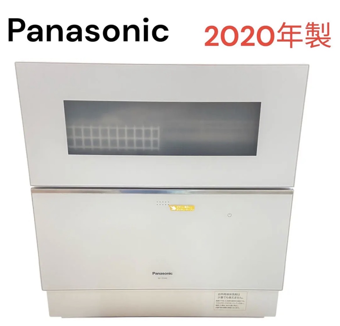 名古屋　西区　Panasonic パナソニック　食器洗い乾燥機　食洗機　2020年製　リサイクルショップ　買取　シンプー